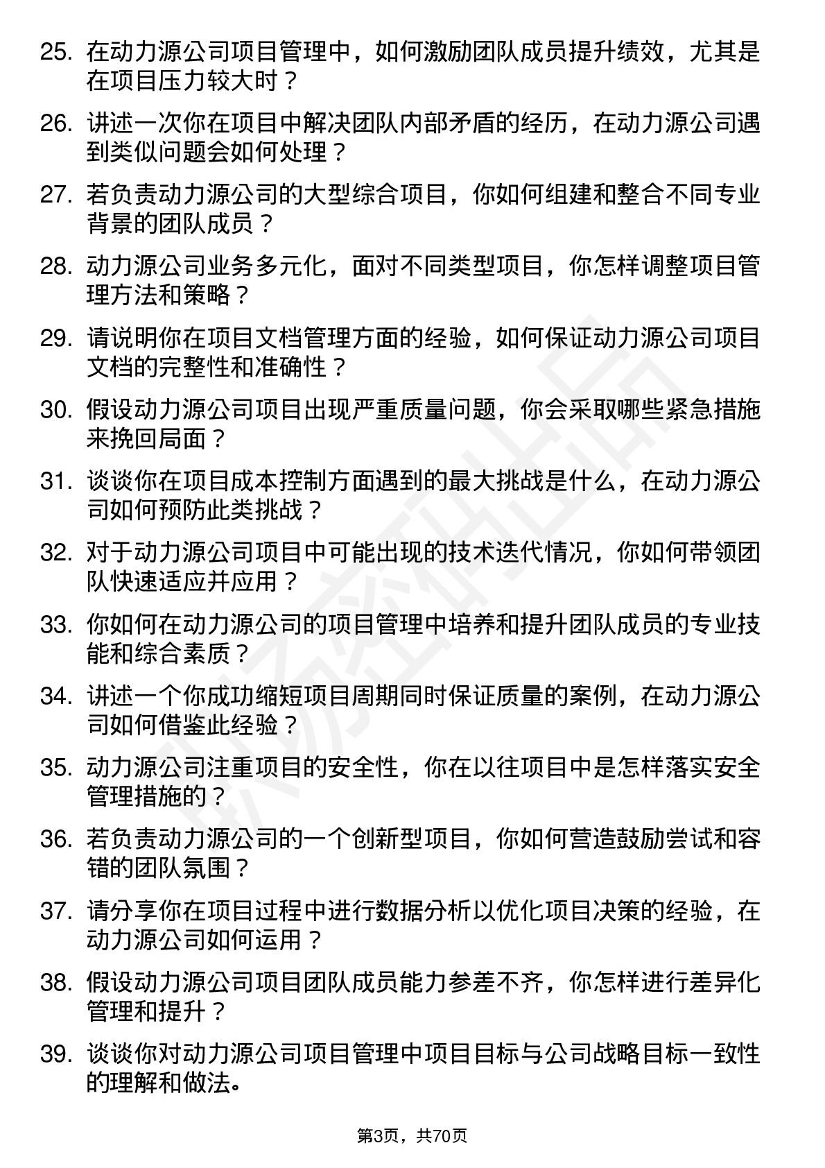 48道动力源项目经理岗位面试题库及参考回答含考察点分析