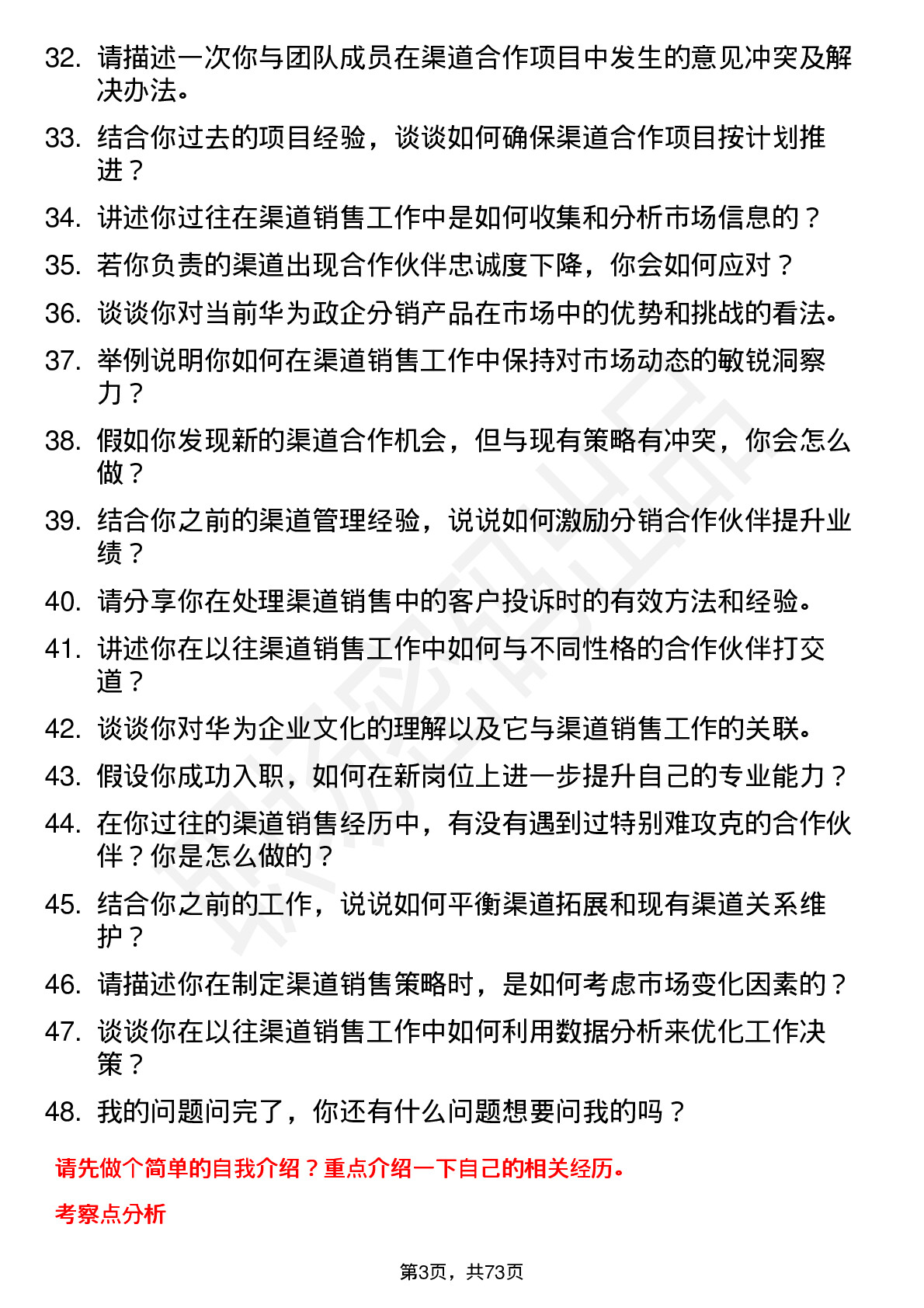 48道华为渠道销售专员（社招）岗位面试题库及参考回答含考察点分析