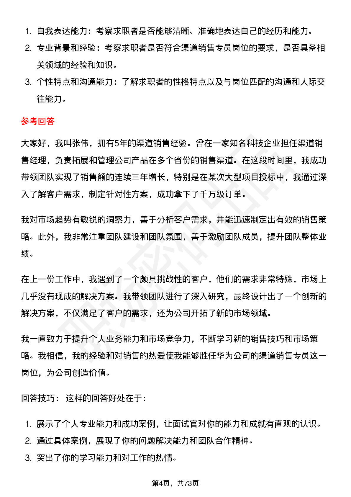 48道华为渠道销售专员（社招）岗位面试题库及参考回答含考察点分析