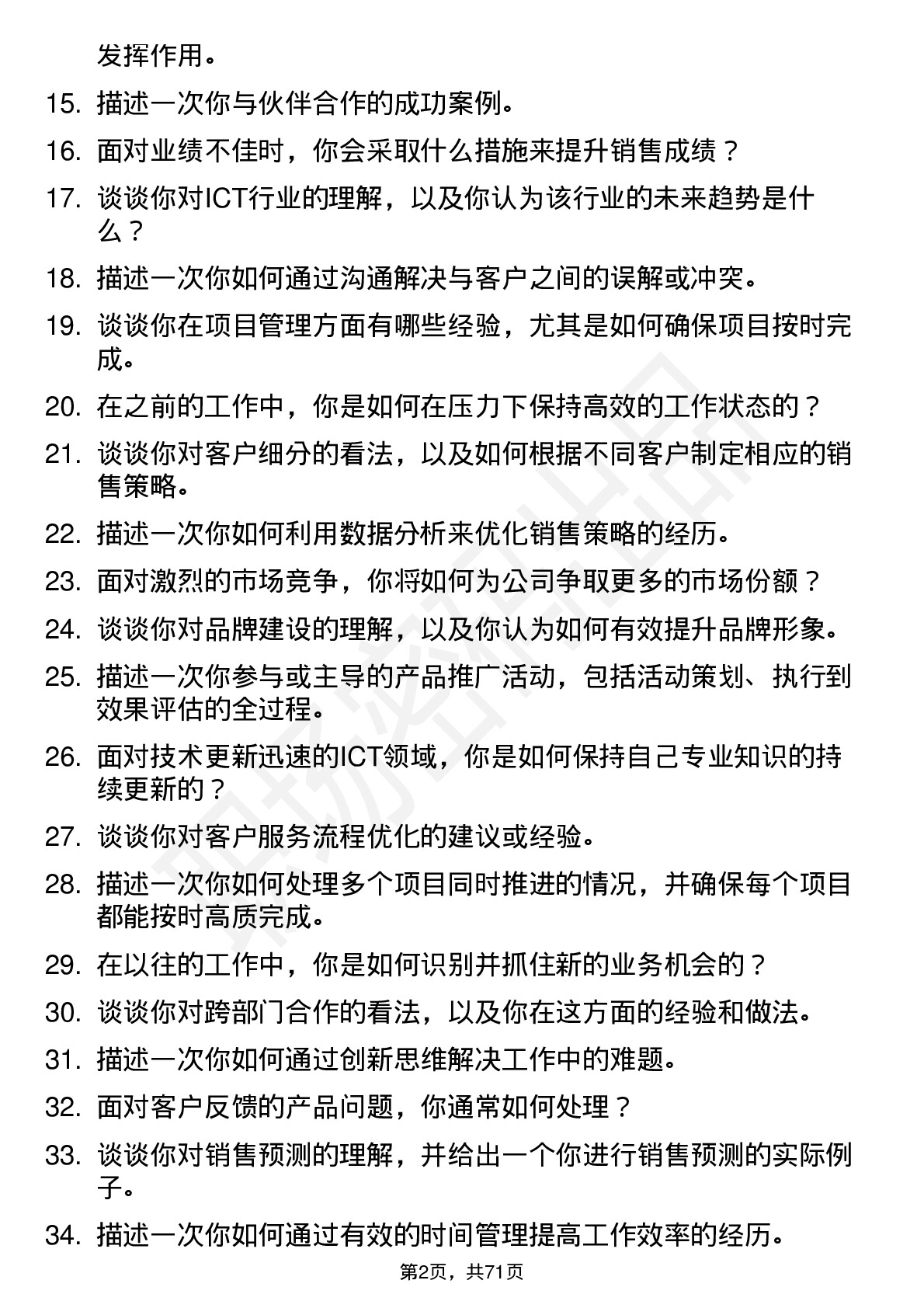 48道华为行业代表助理（社招）岗位面试题库及参考回答含考察点分析