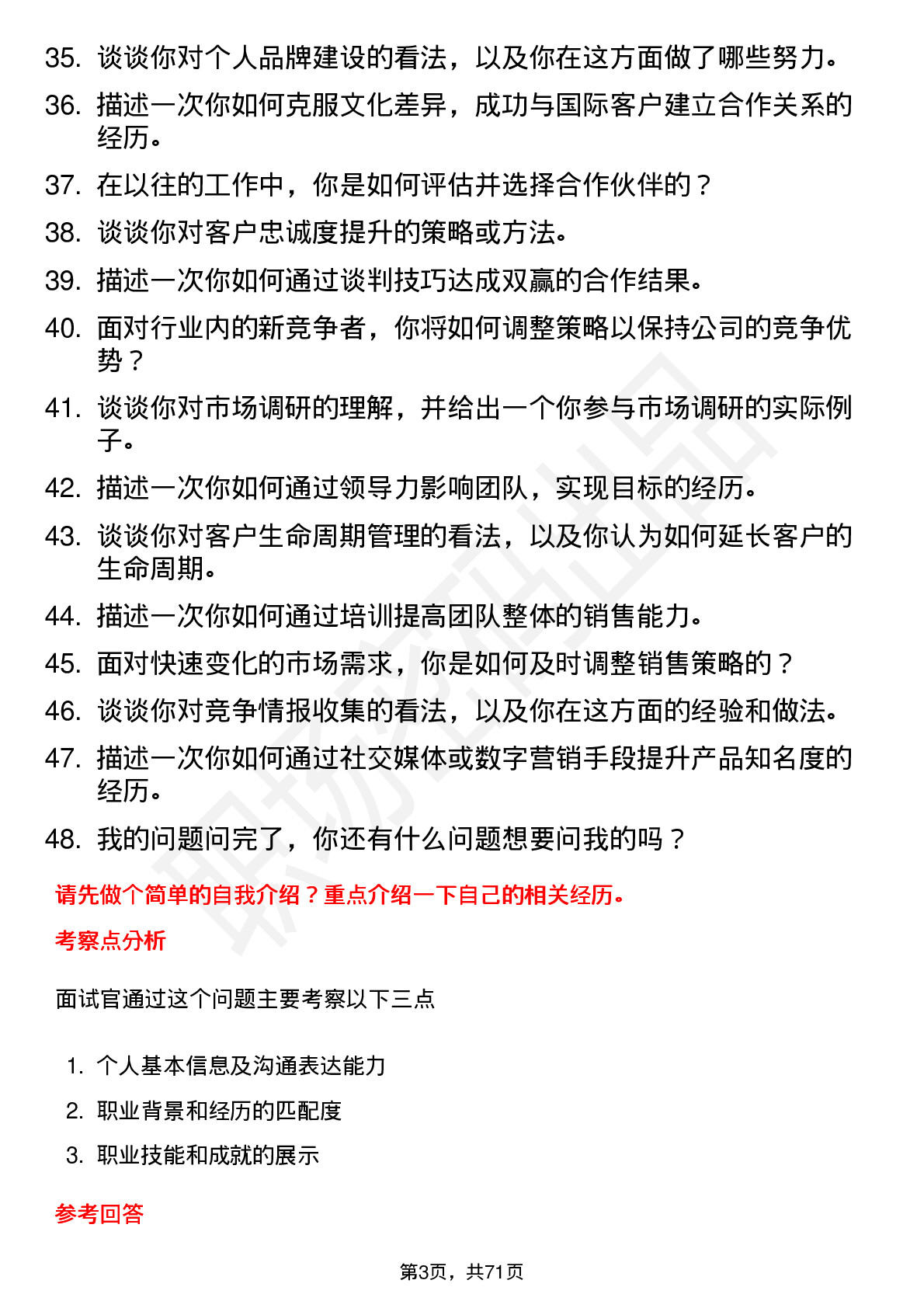 48道华为行业代表助理（社招）岗位面试题库及参考回答含考察点分析