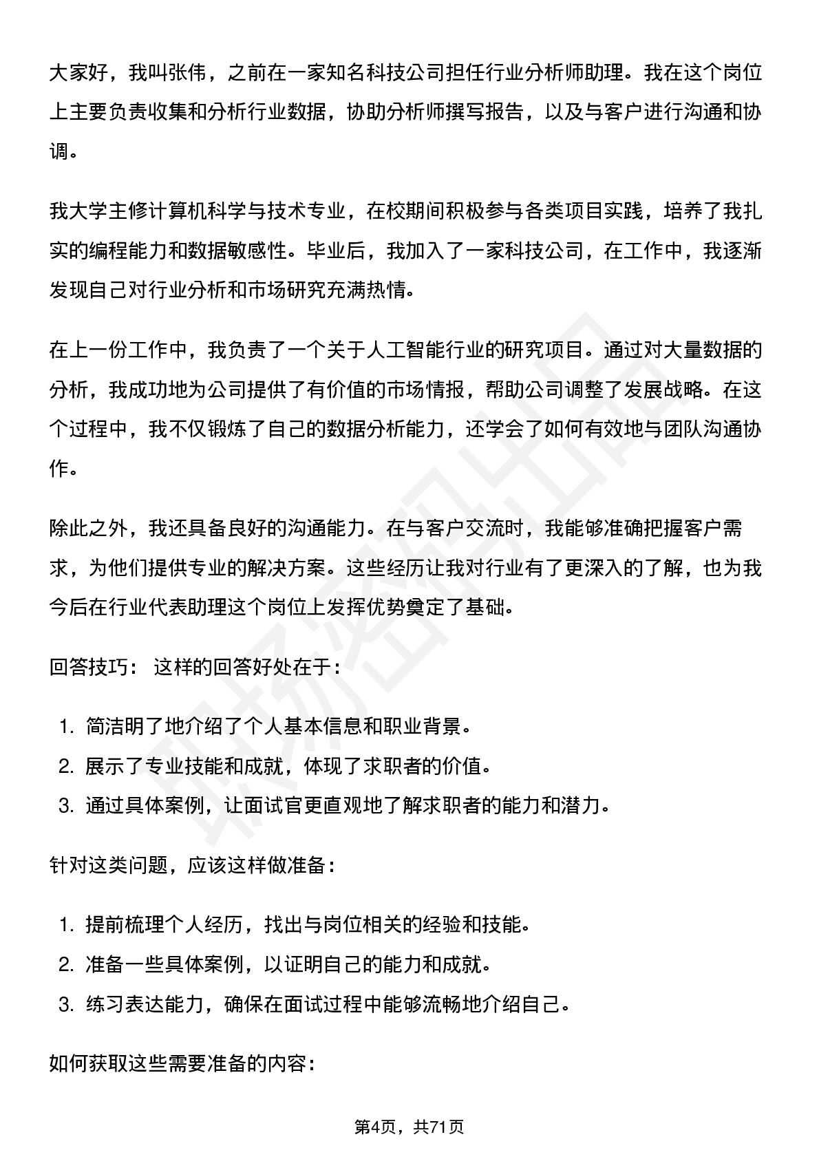 48道华为行业代表助理（社招）岗位面试题库及参考回答含考察点分析