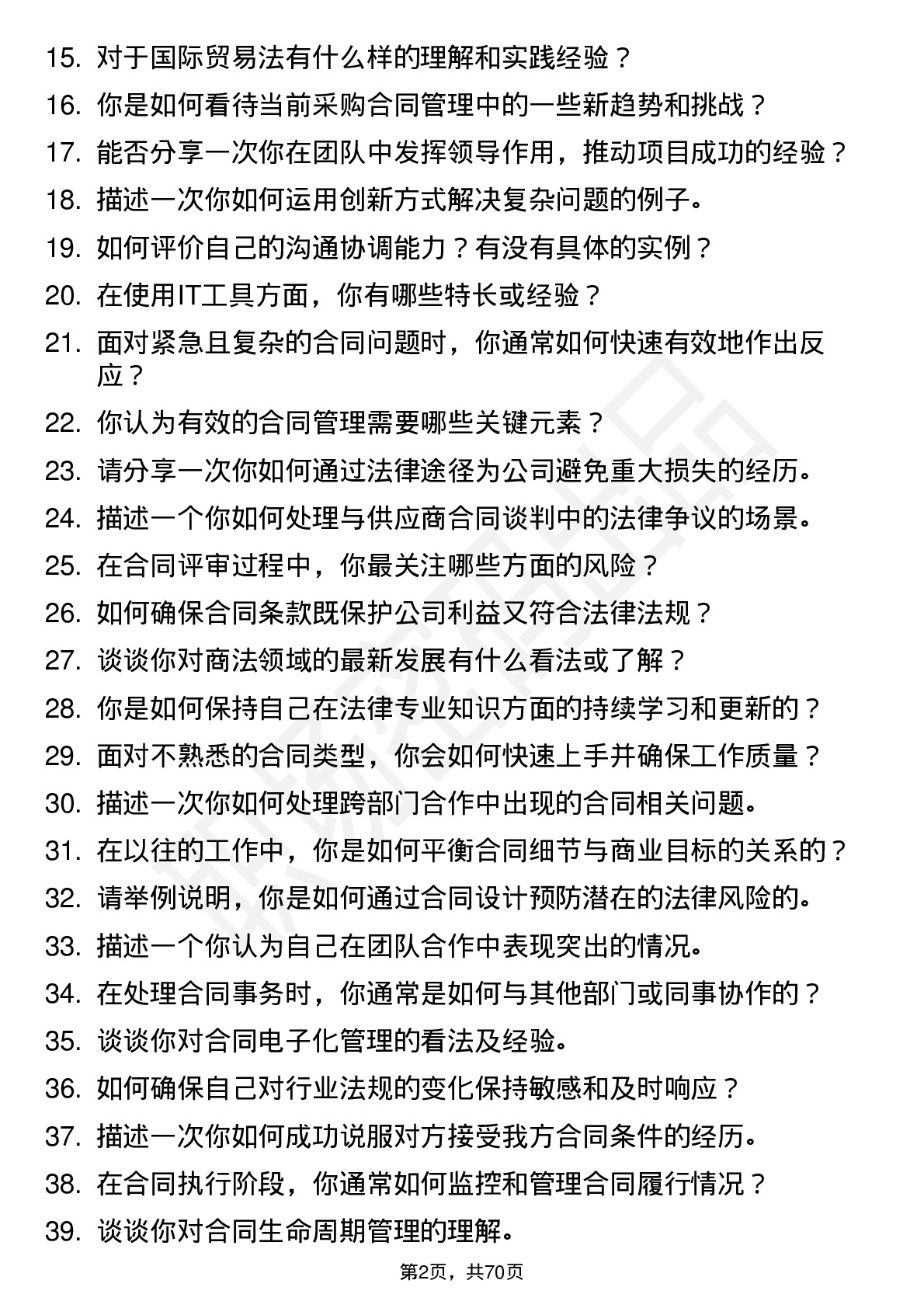 48道华为采购合同商务经理（社招）岗位面试题库及参考回答含考察点分析