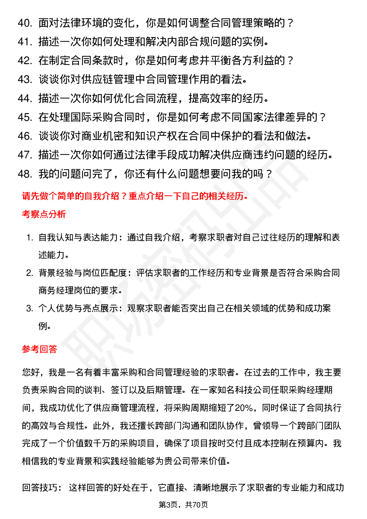 48道华为采购合同商务经理（社招）岗位面试题库及参考回答含考察点分析