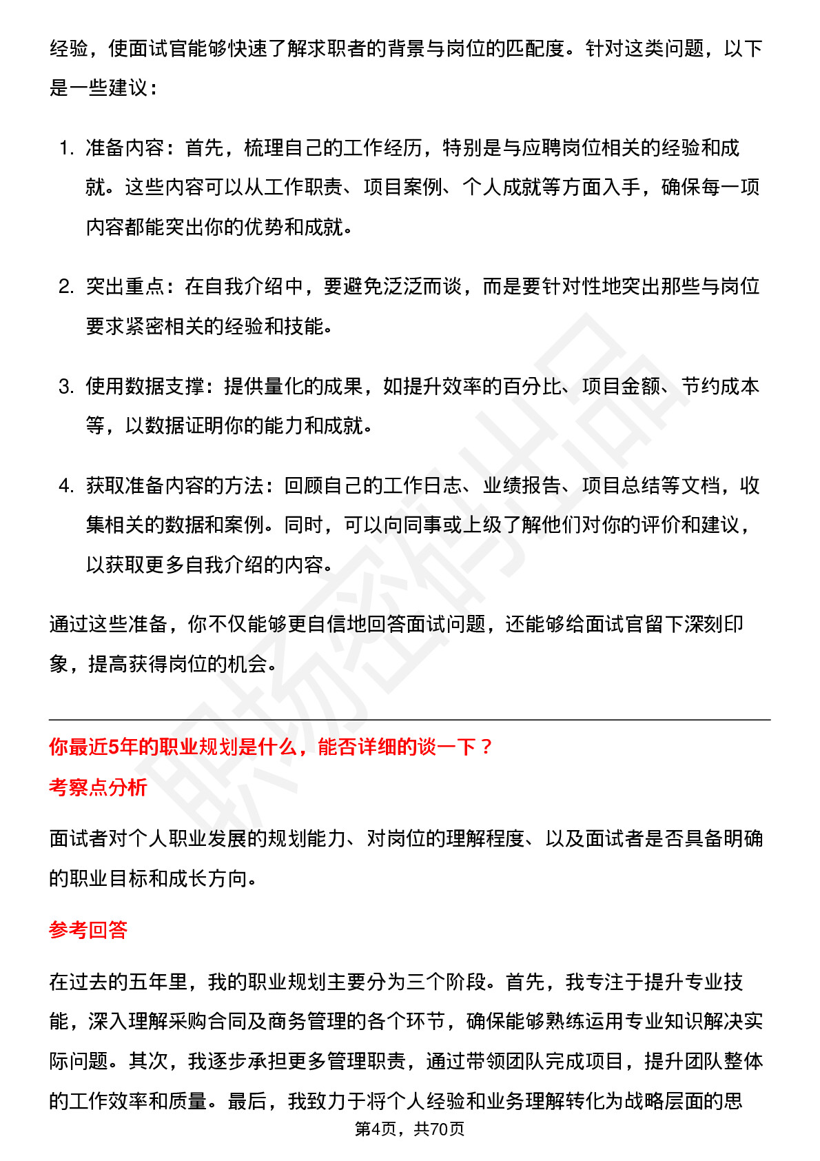 48道华为采购合同商务经理（社招）岗位面试题库及参考回答含考察点分析