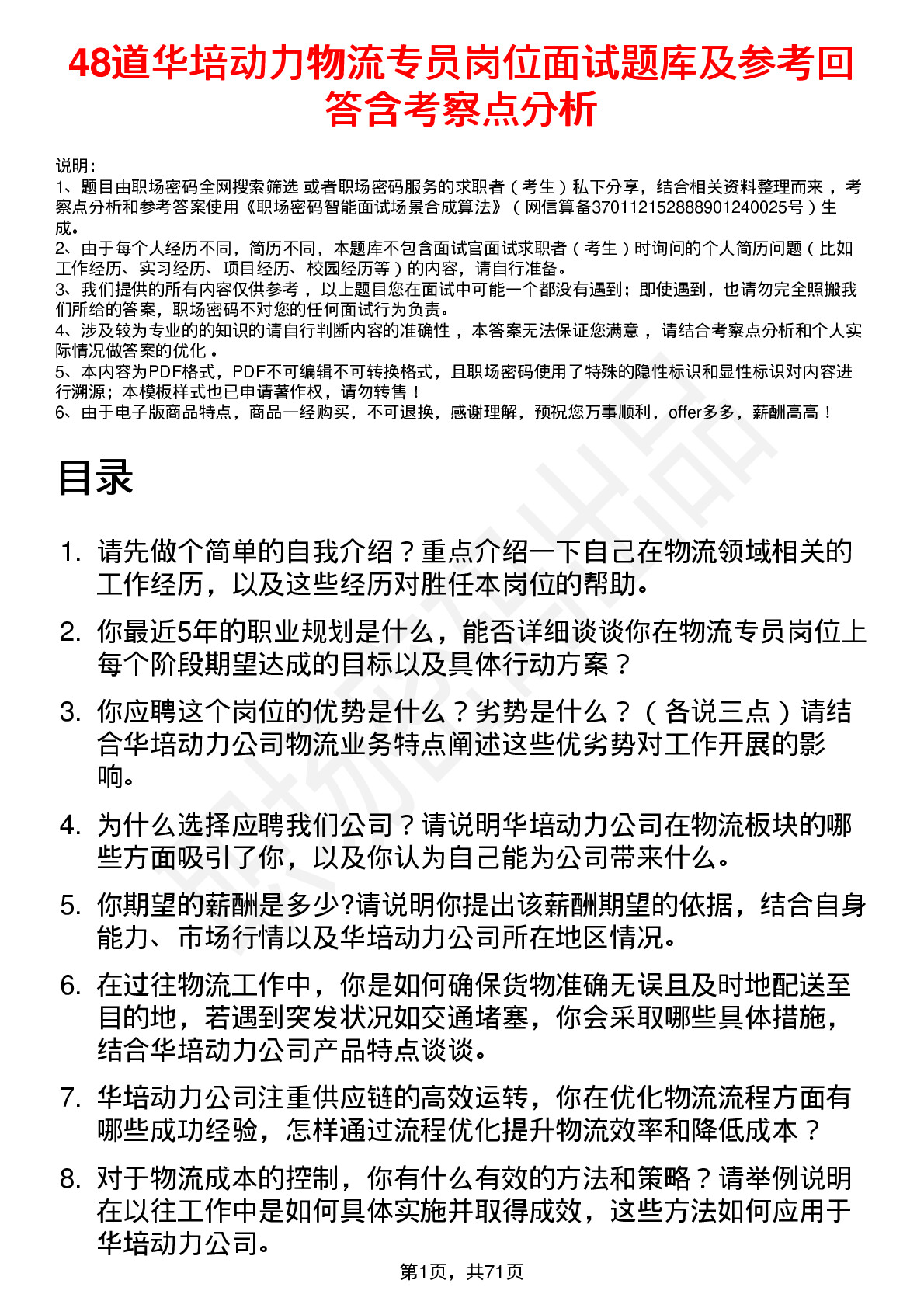 48道华培动力物流专员岗位面试题库及参考回答含考察点分析