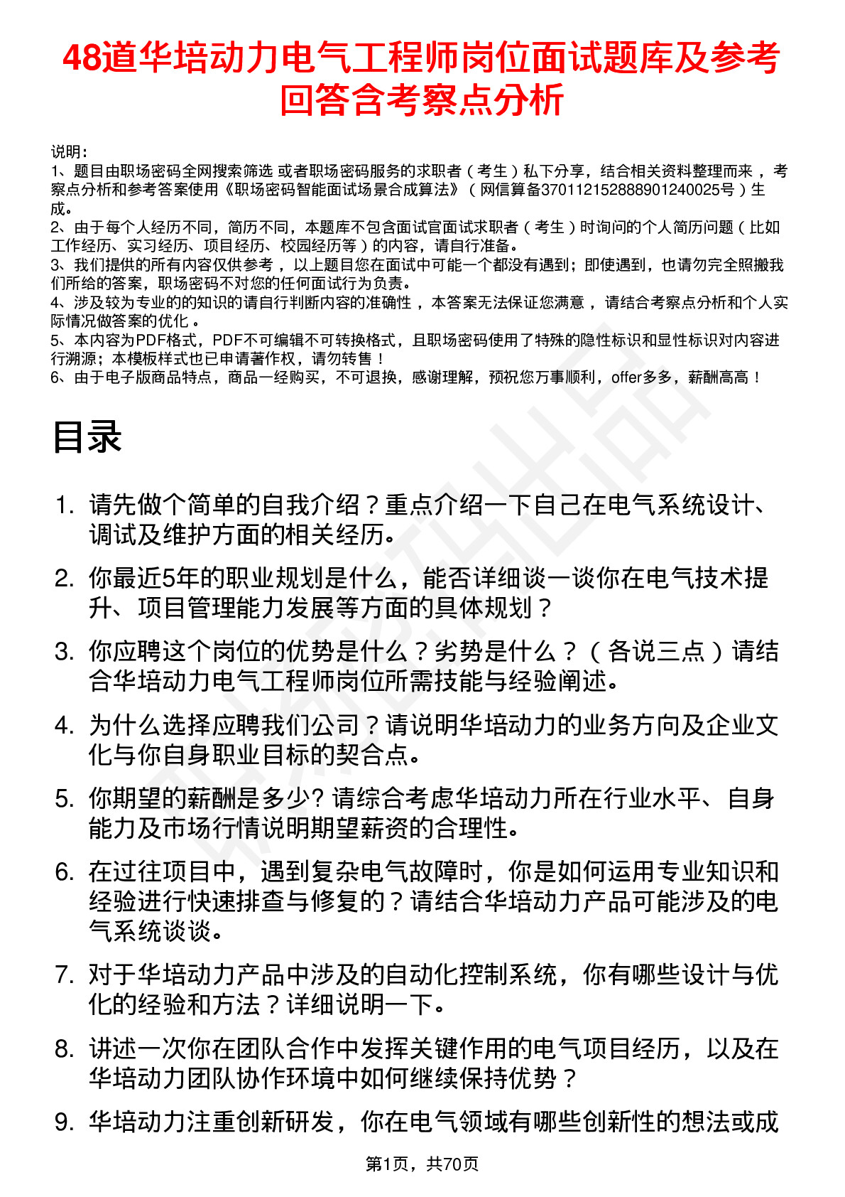 48道华培动力电气工程师岗位面试题库及参考回答含考察点分析