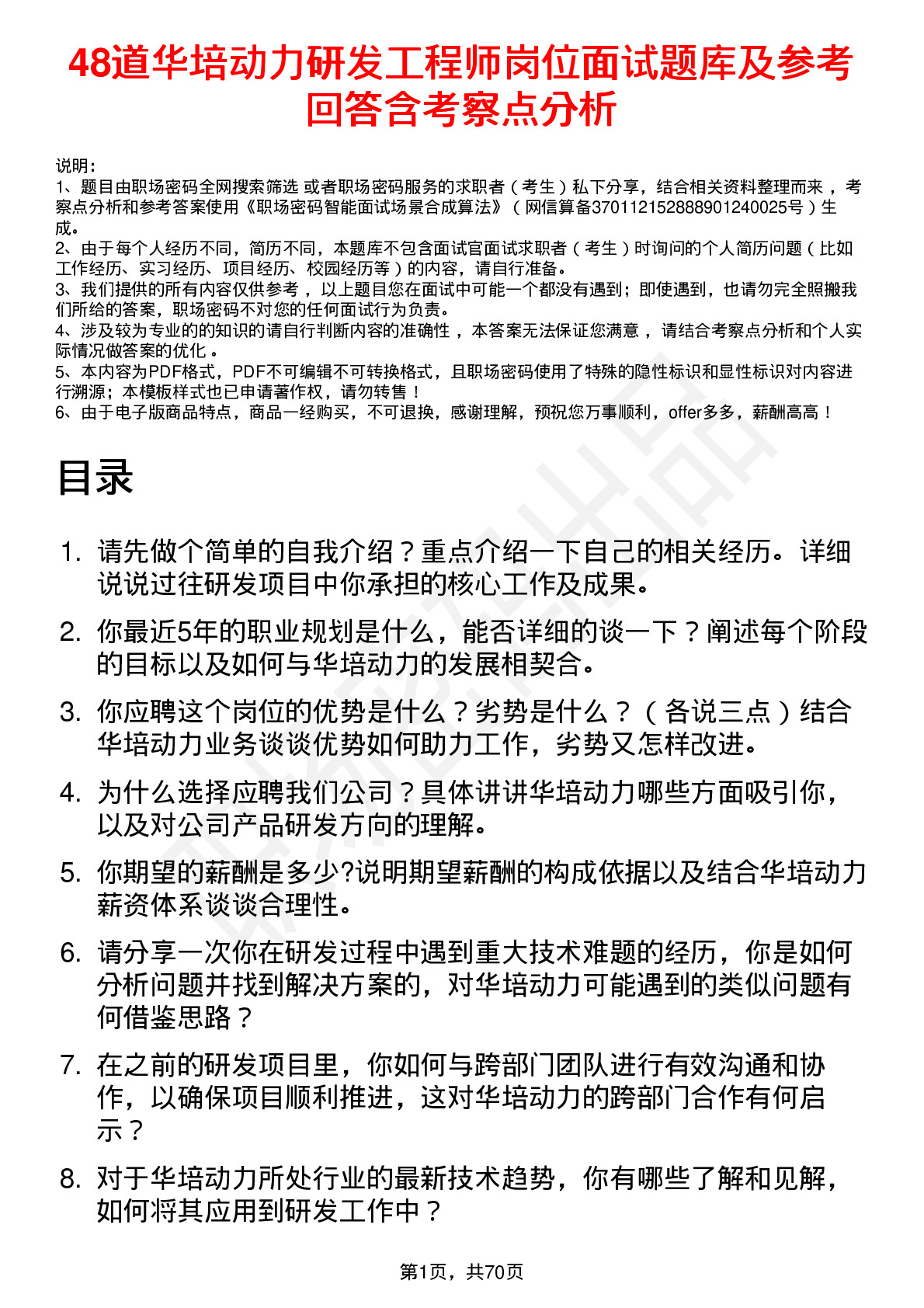 48道华培动力研发工程师岗位面试题库及参考回答含考察点分析