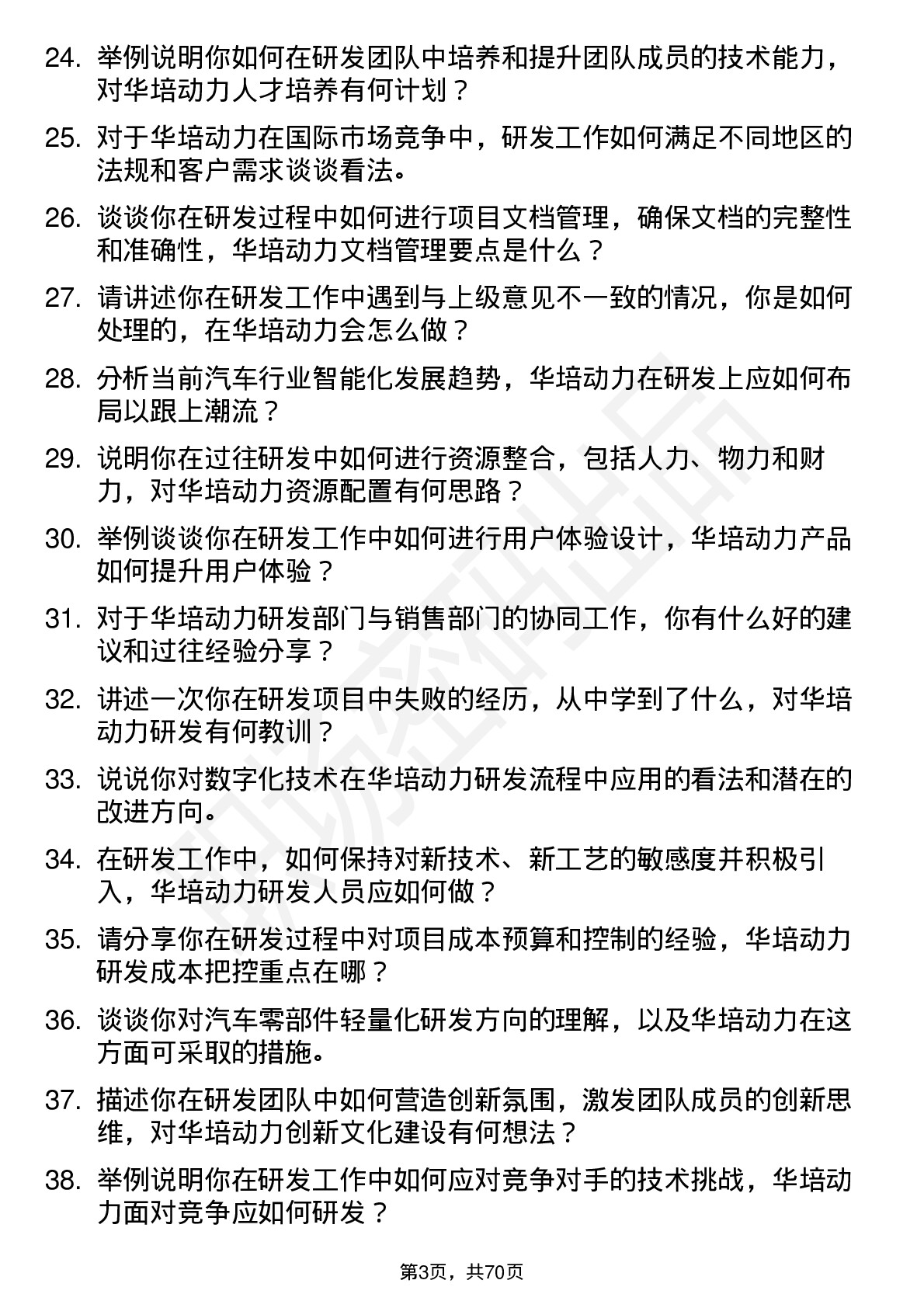 48道华培动力研发工程师岗位面试题库及参考回答含考察点分析