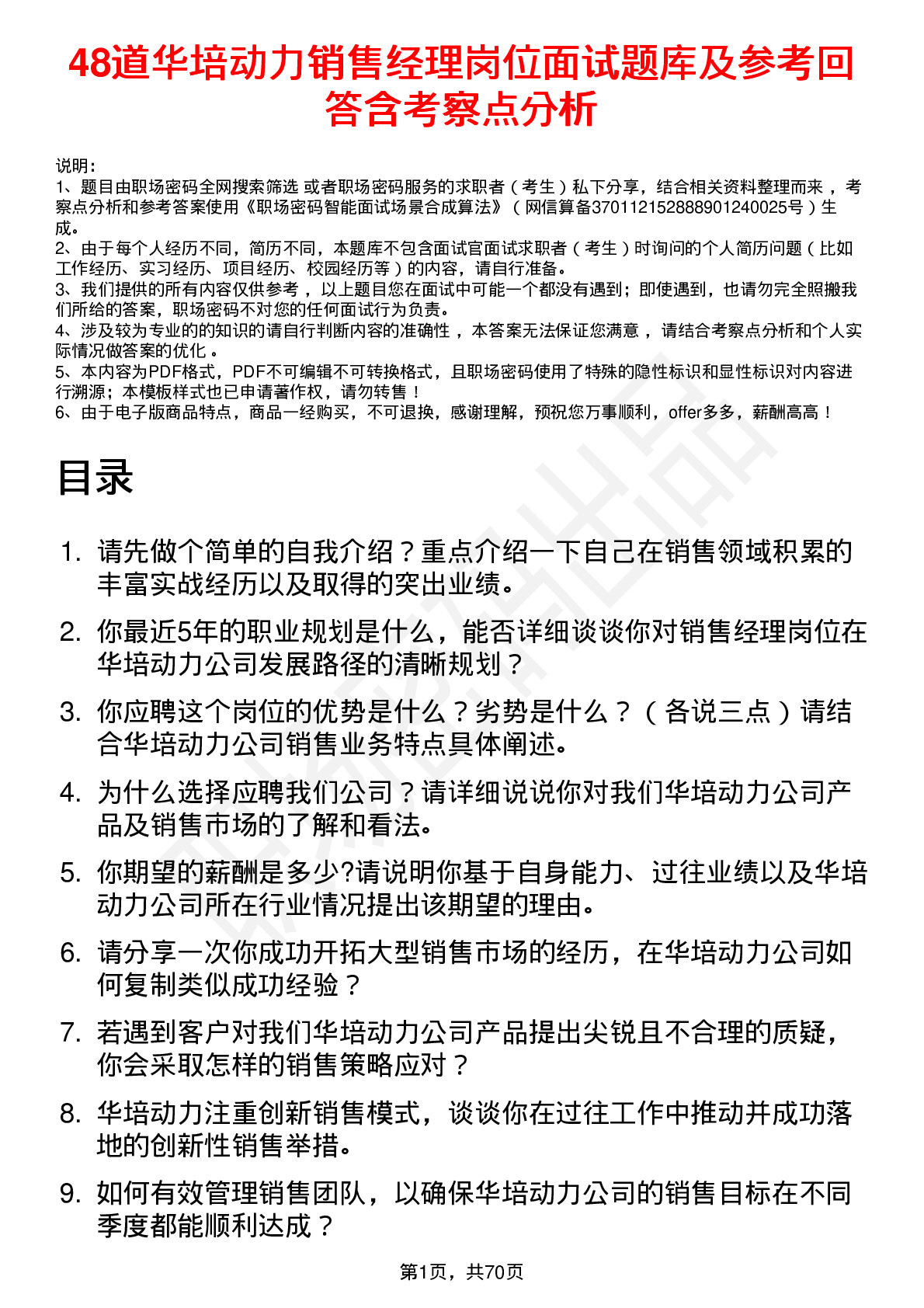 48道华培动力销售经理岗位面试题库及参考回答含考察点分析