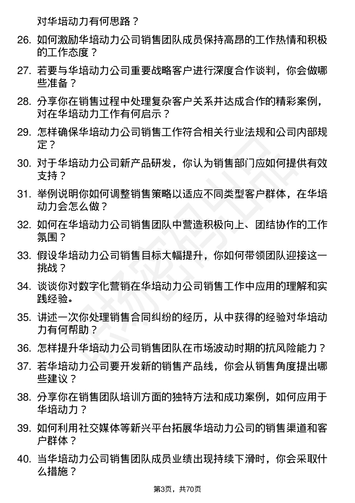 48道华培动力销售经理岗位面试题库及参考回答含考察点分析