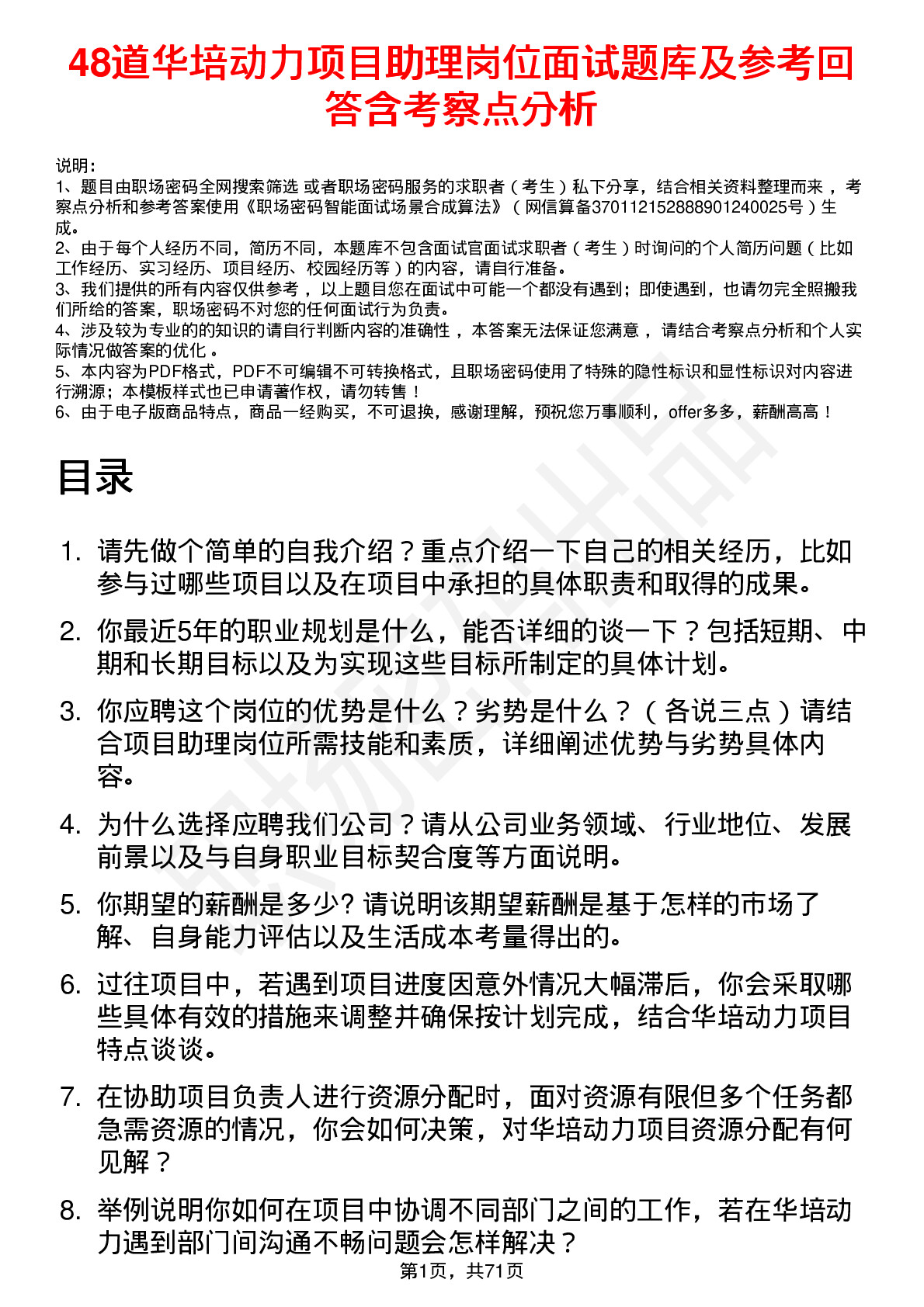 48道华培动力项目助理岗位面试题库及参考回答含考察点分析