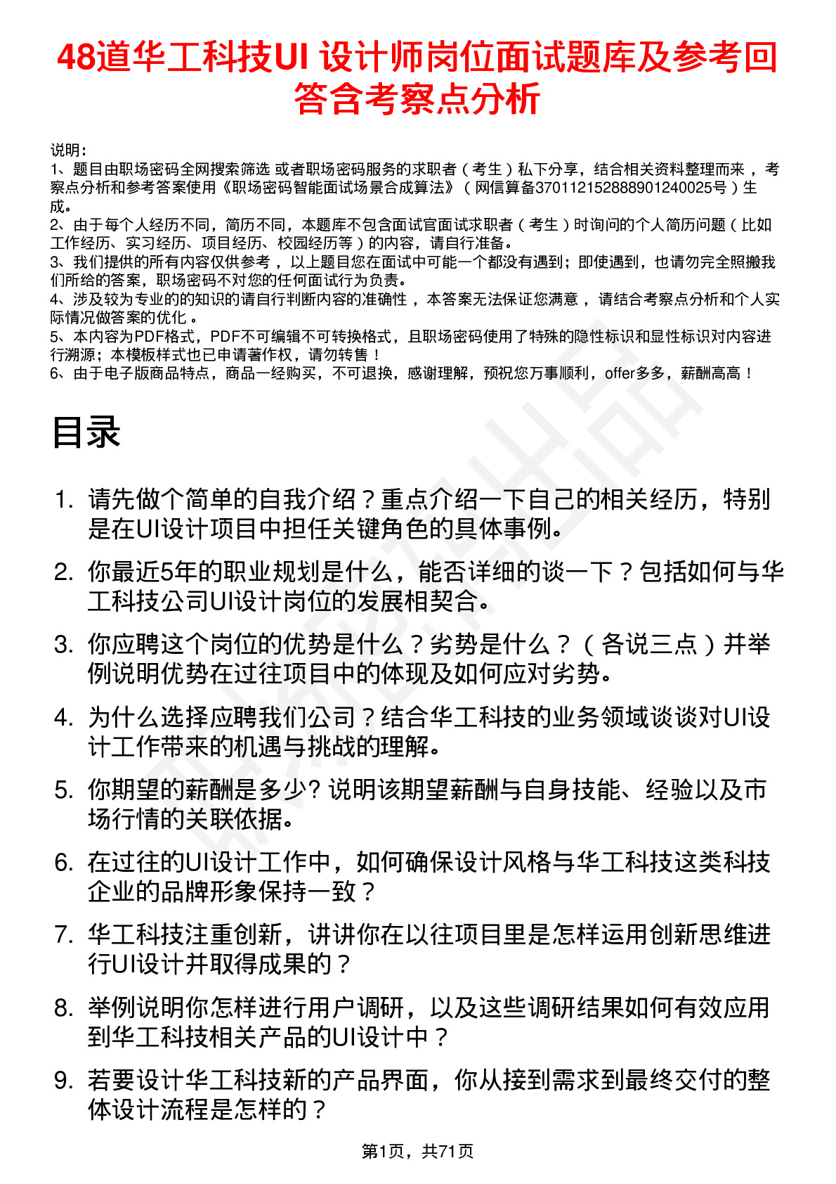 48道华工科技UI 设计师岗位面试题库及参考回答含考察点分析