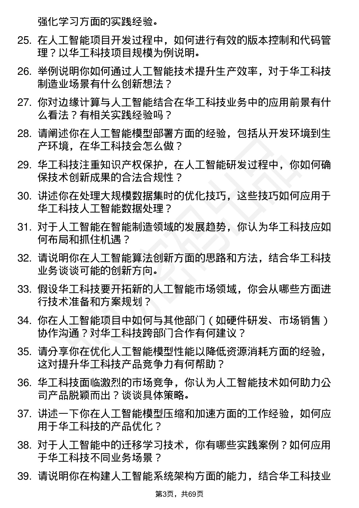 48道华工科技人工智能工程师岗位面试题库及参考回答含考察点分析