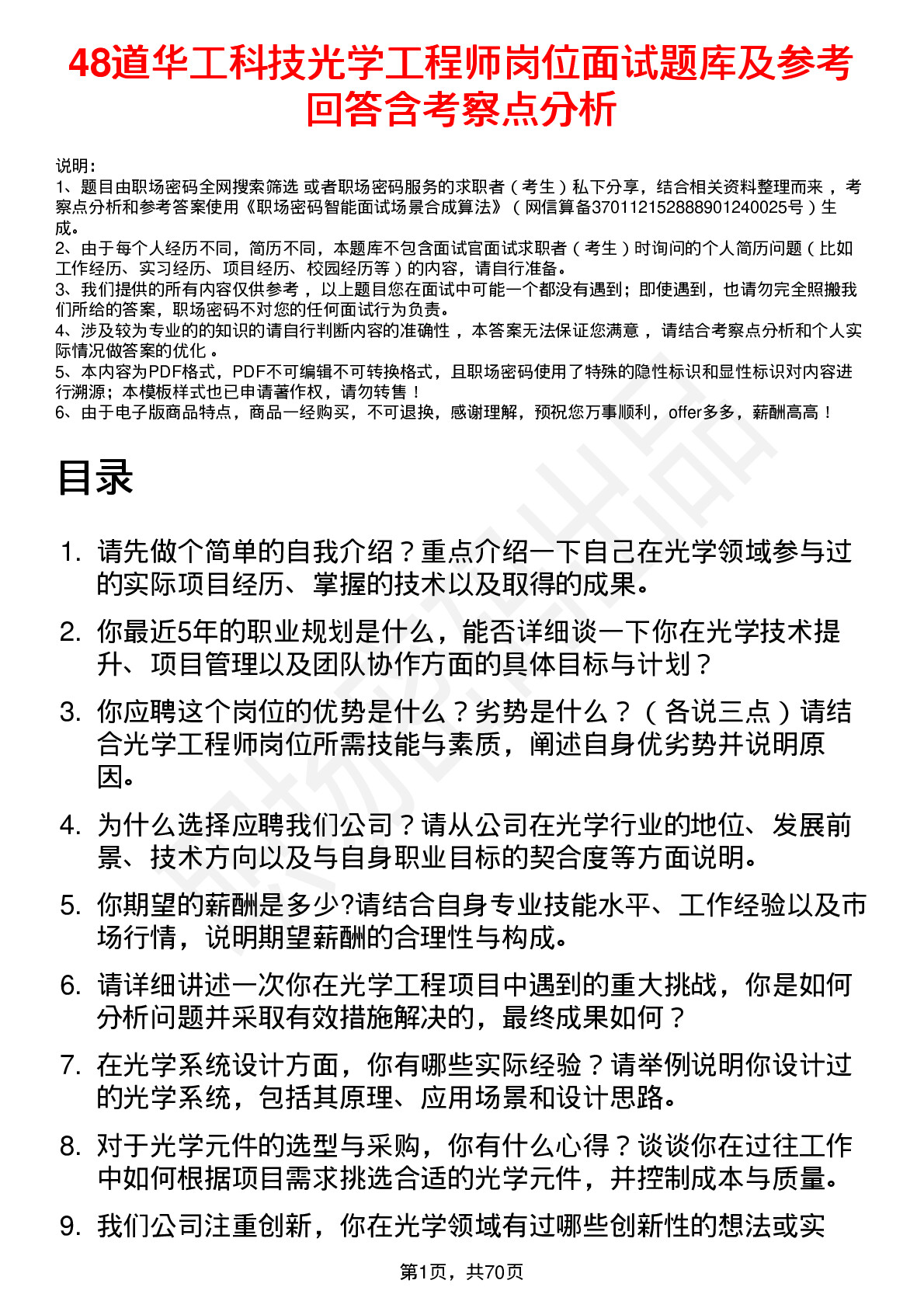 48道华工科技光学工程师岗位面试题库及参考回答含考察点分析