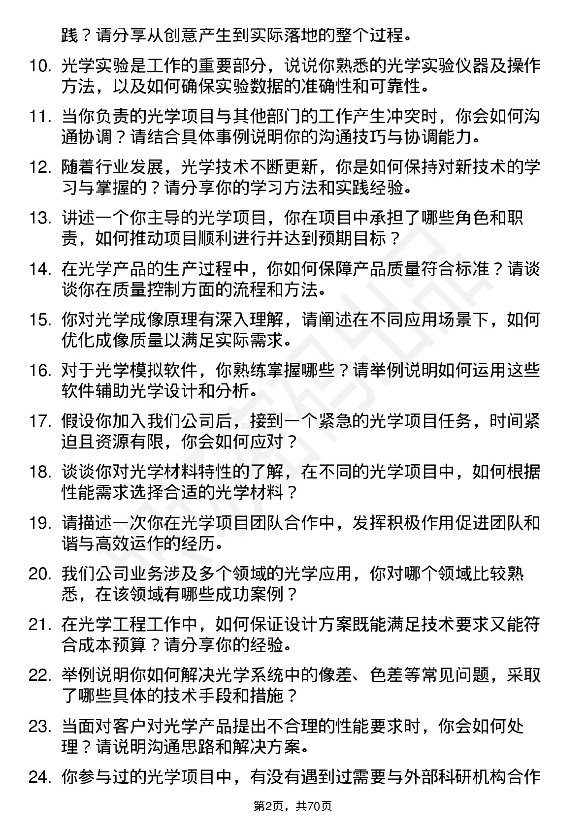 48道华工科技光学工程师岗位面试题库及参考回答含考察点分析