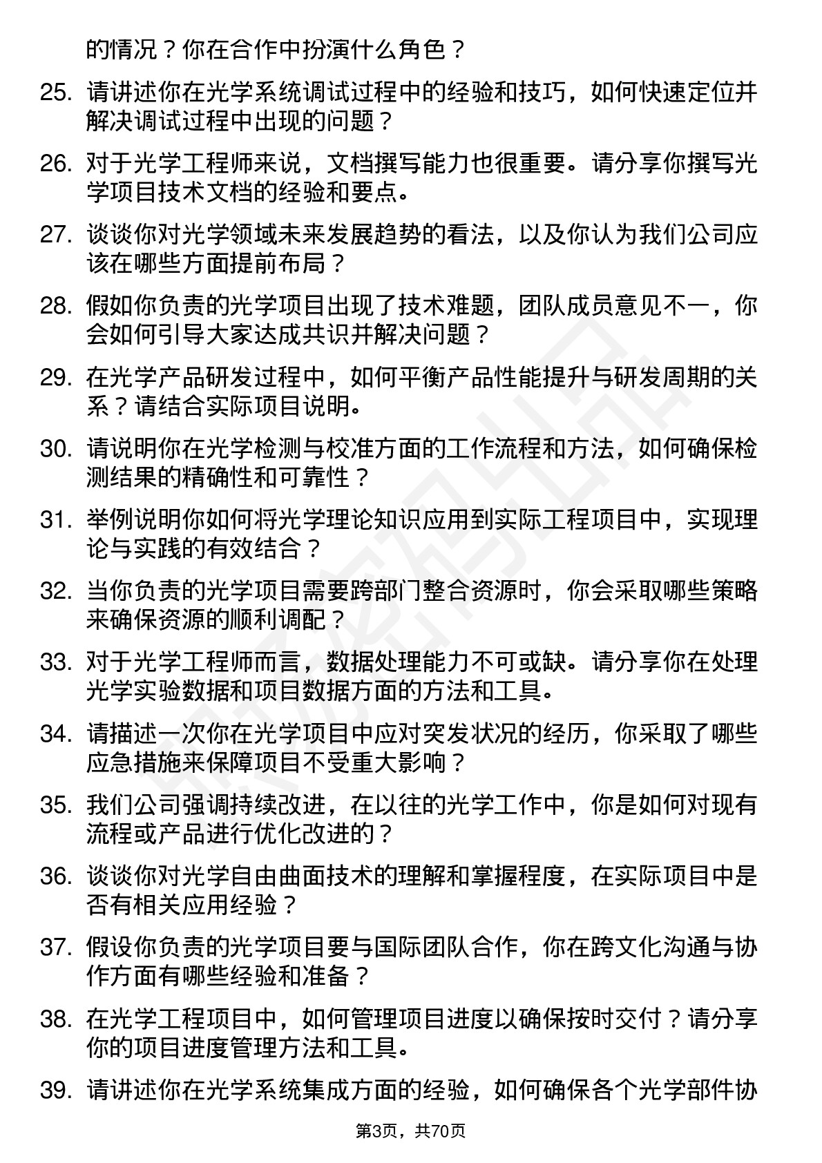 48道华工科技光学工程师岗位面试题库及参考回答含考察点分析