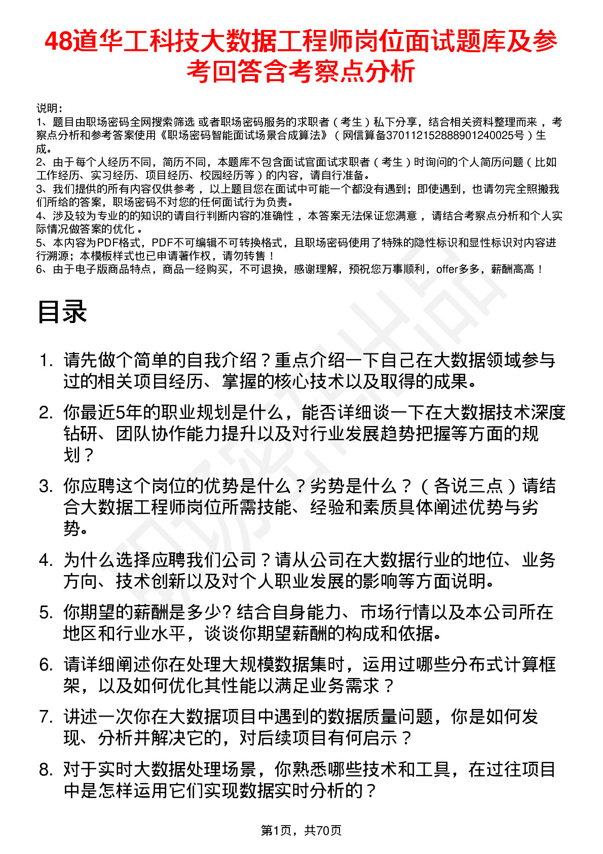 48道华工科技大数据工程师岗位面试题库及参考回答含考察点分析