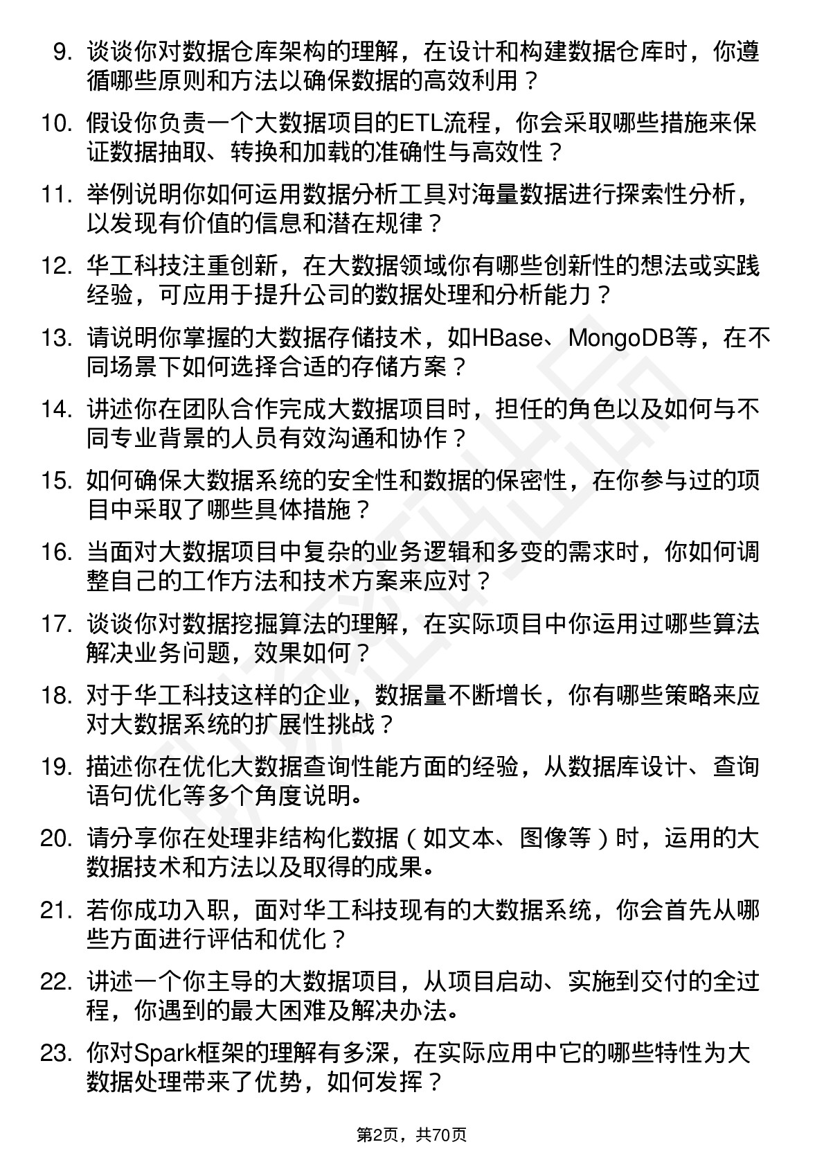 48道华工科技大数据工程师岗位面试题库及参考回答含考察点分析