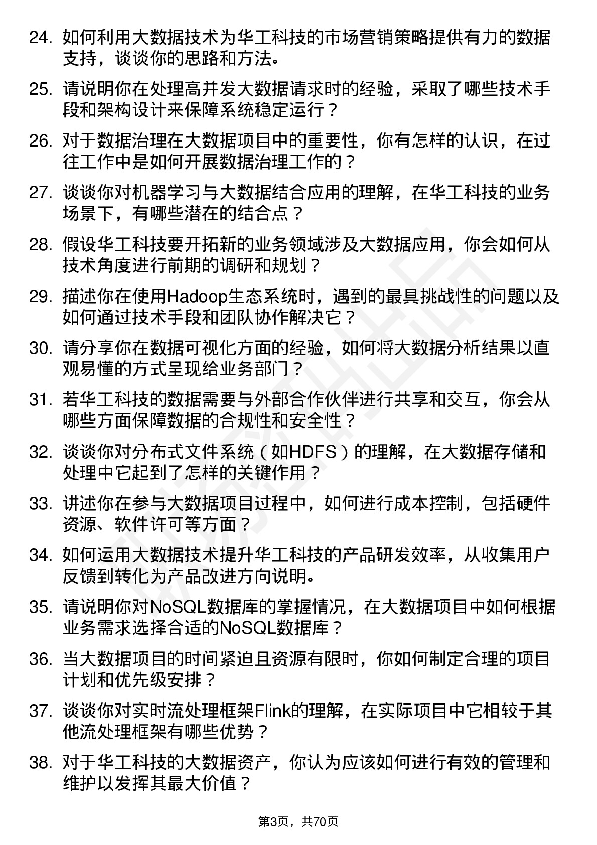 48道华工科技大数据工程师岗位面试题库及参考回答含考察点分析