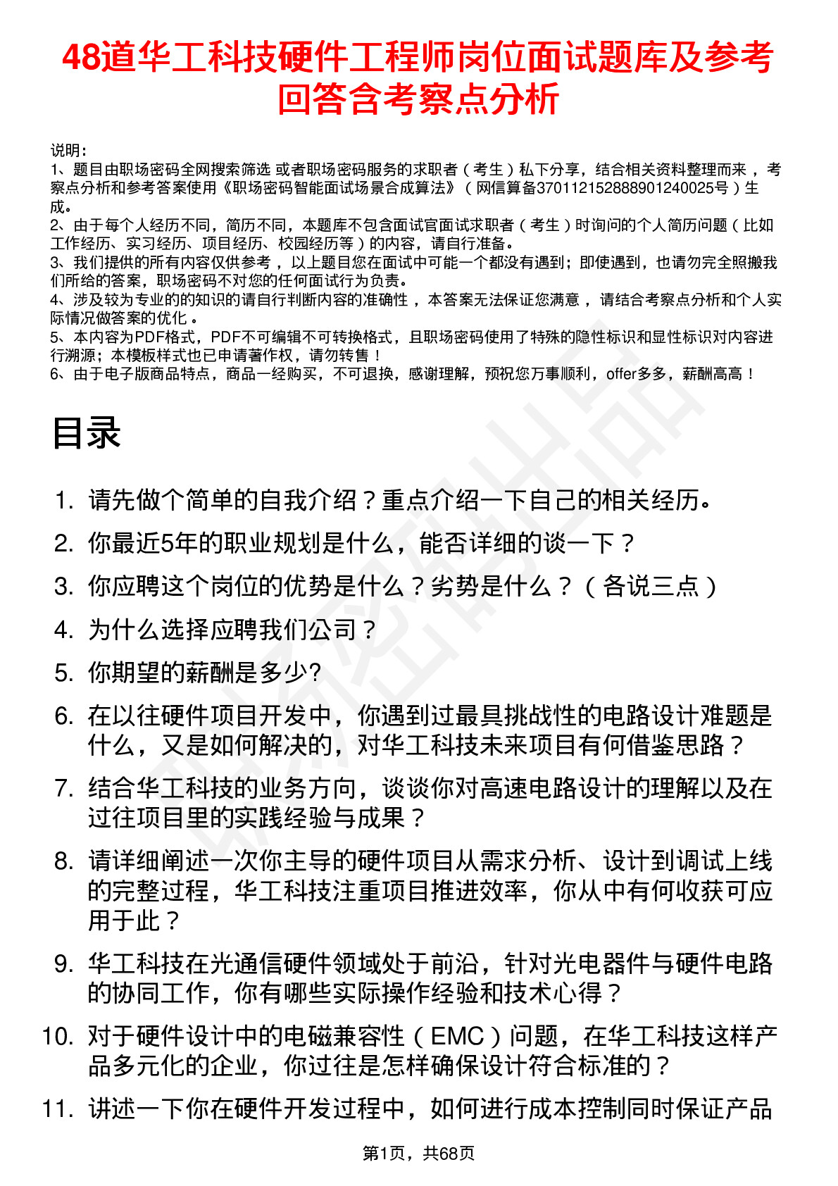 48道华工科技硬件工程师岗位面试题库及参考回答含考察点分析