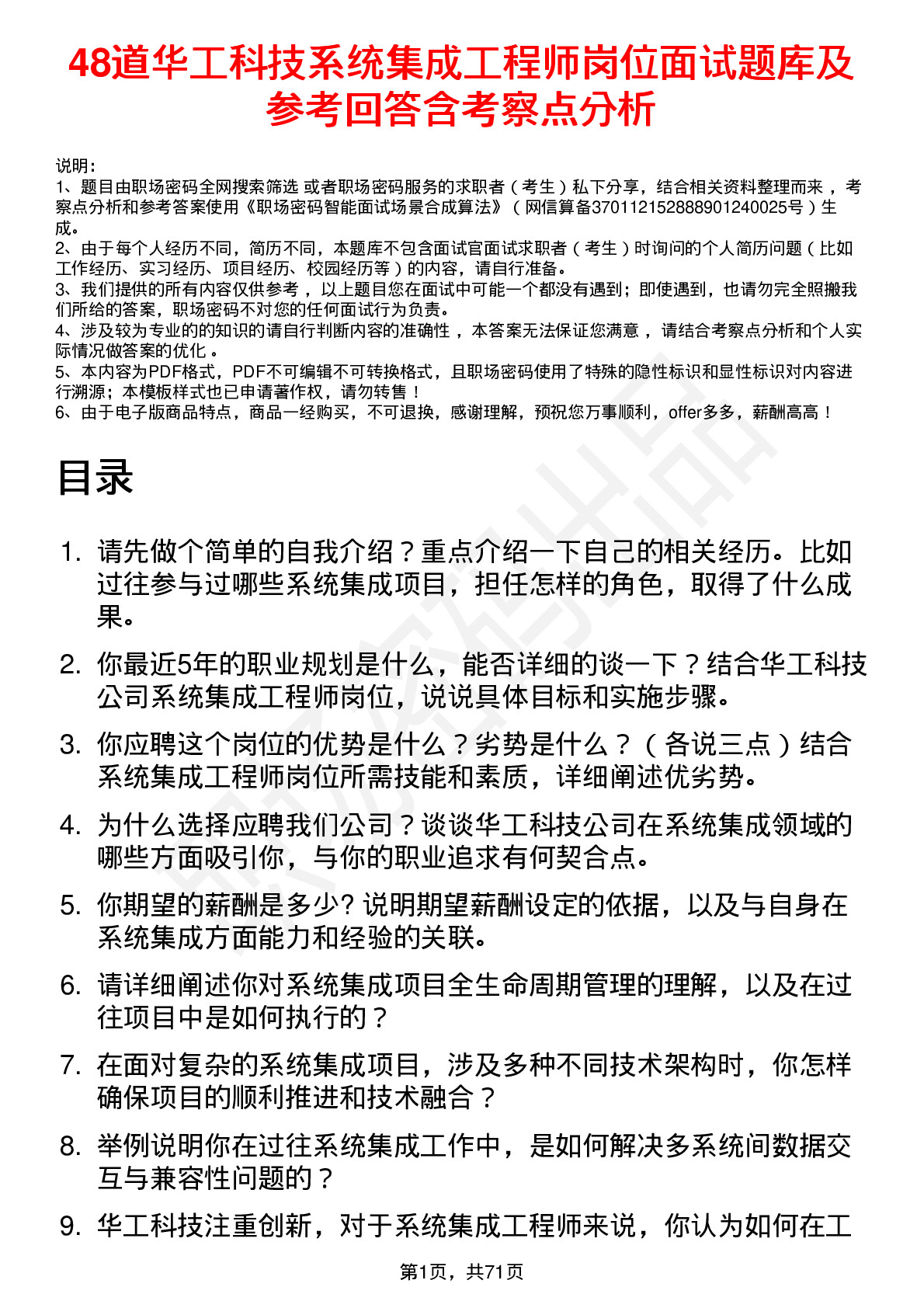 48道华工科技系统集成工程师岗位面试题库及参考回答含考察点分析