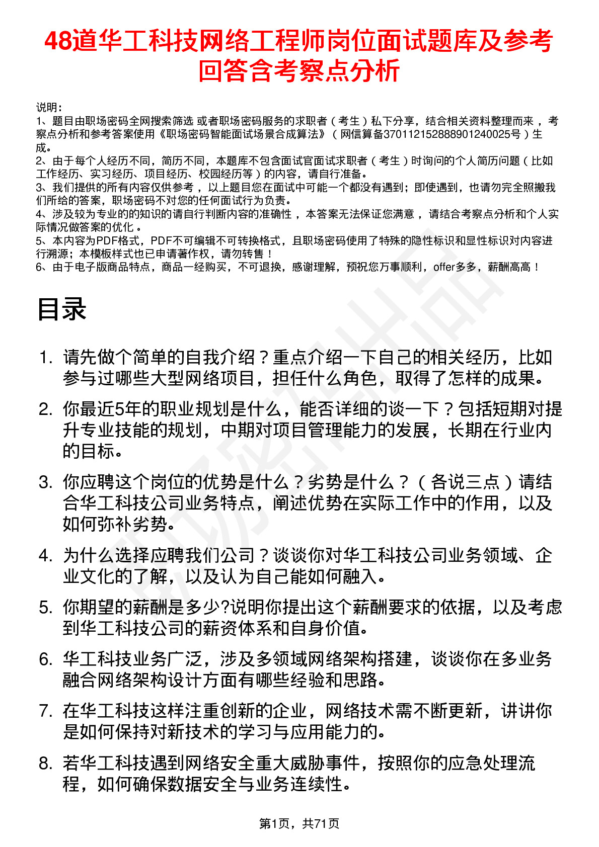 48道华工科技网络工程师岗位面试题库及参考回答含考察点分析