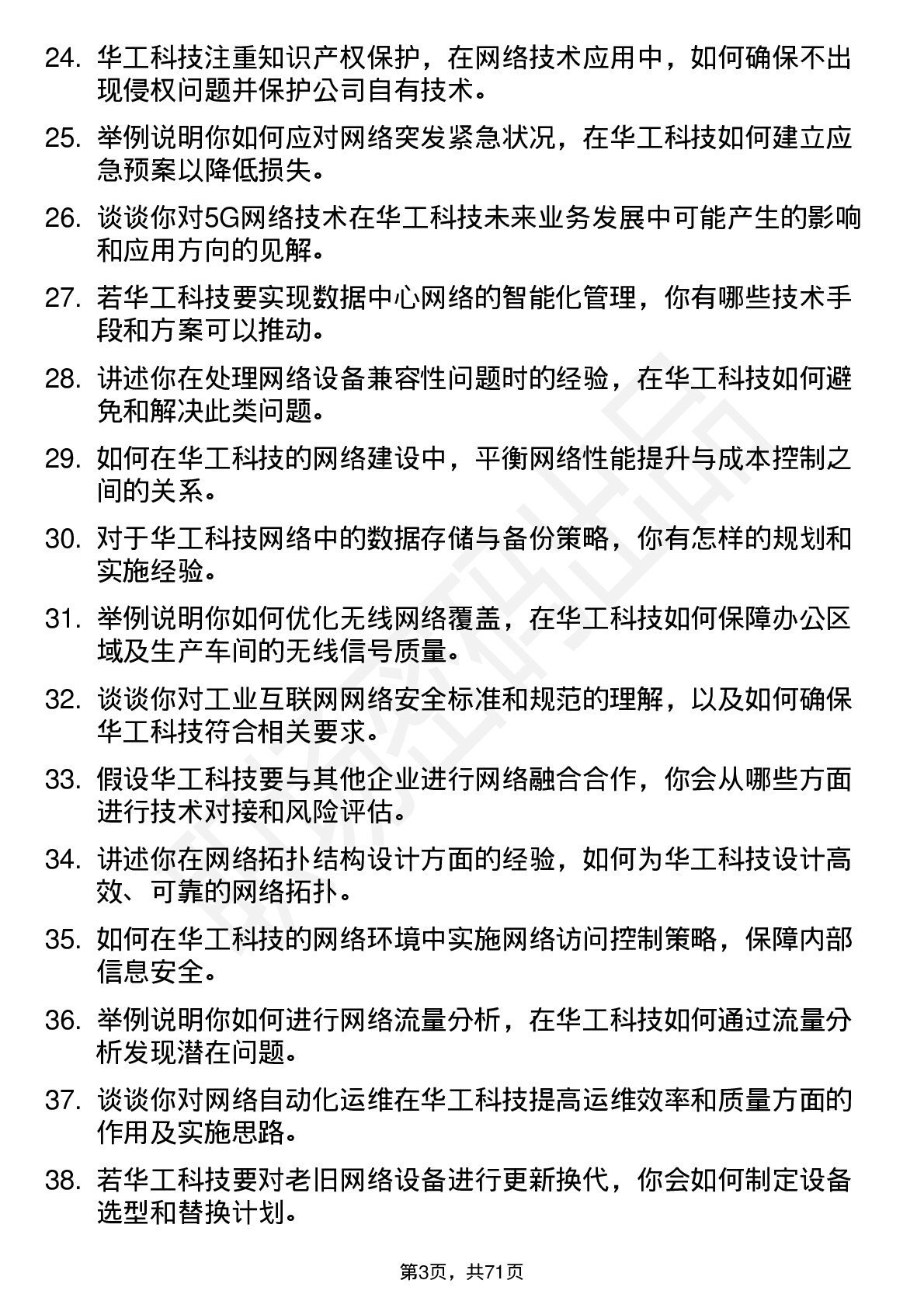 48道华工科技网络工程师岗位面试题库及参考回答含考察点分析