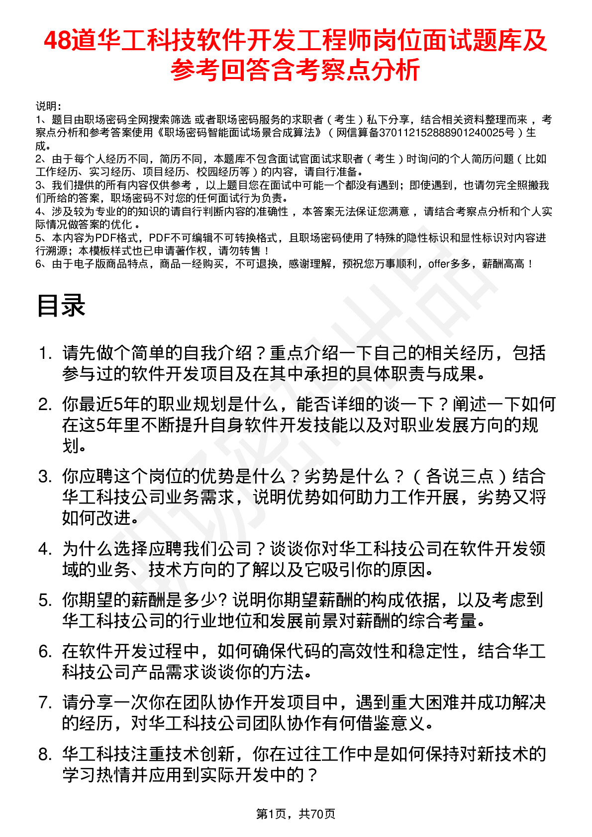 48道华工科技软件开发工程师岗位面试题库及参考回答含考察点分析