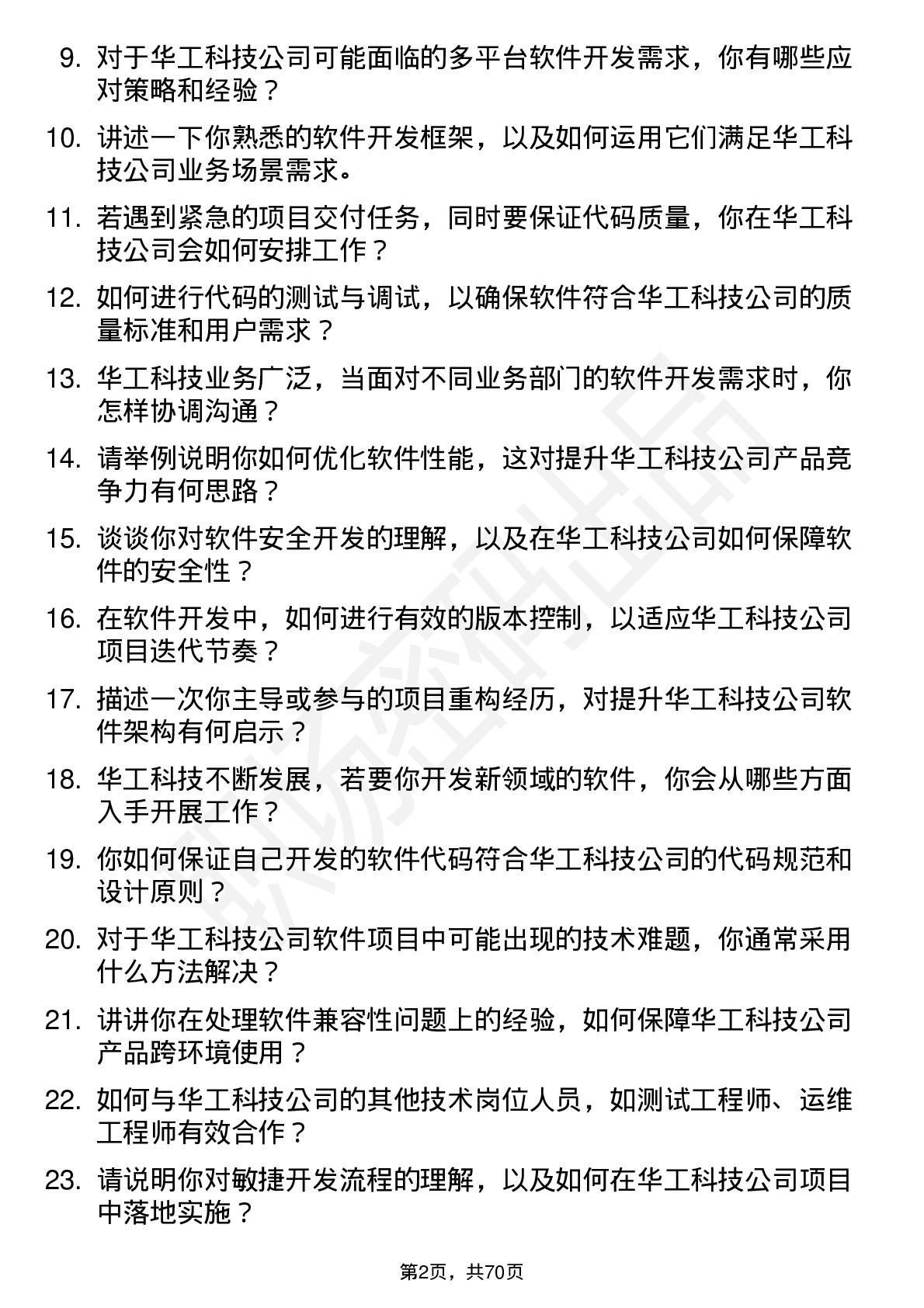 48道华工科技软件开发工程师岗位面试题库及参考回答含考察点分析