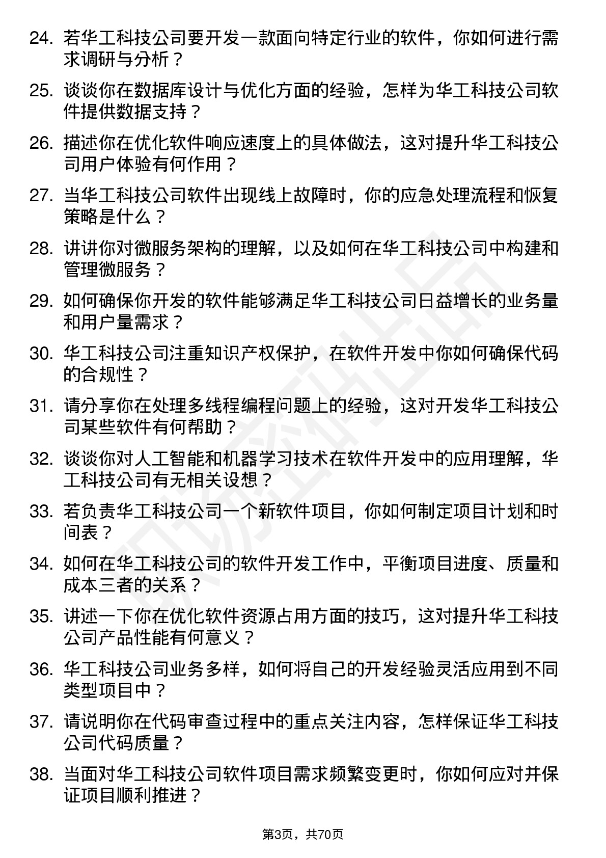 48道华工科技软件开发工程师岗位面试题库及参考回答含考察点分析