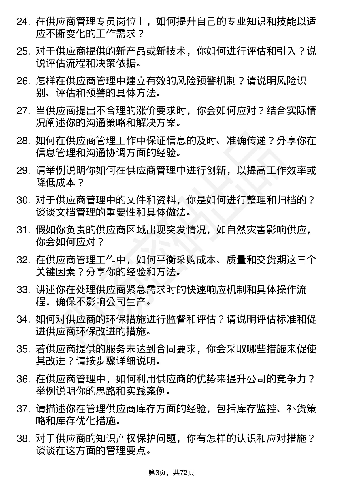 48道华纬科技供应商管理专员岗位面试题库及参考回答含考察点分析