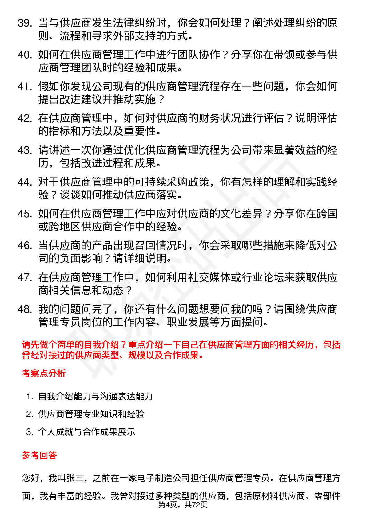 48道华纬科技供应商管理专员岗位面试题库及参考回答含考察点分析