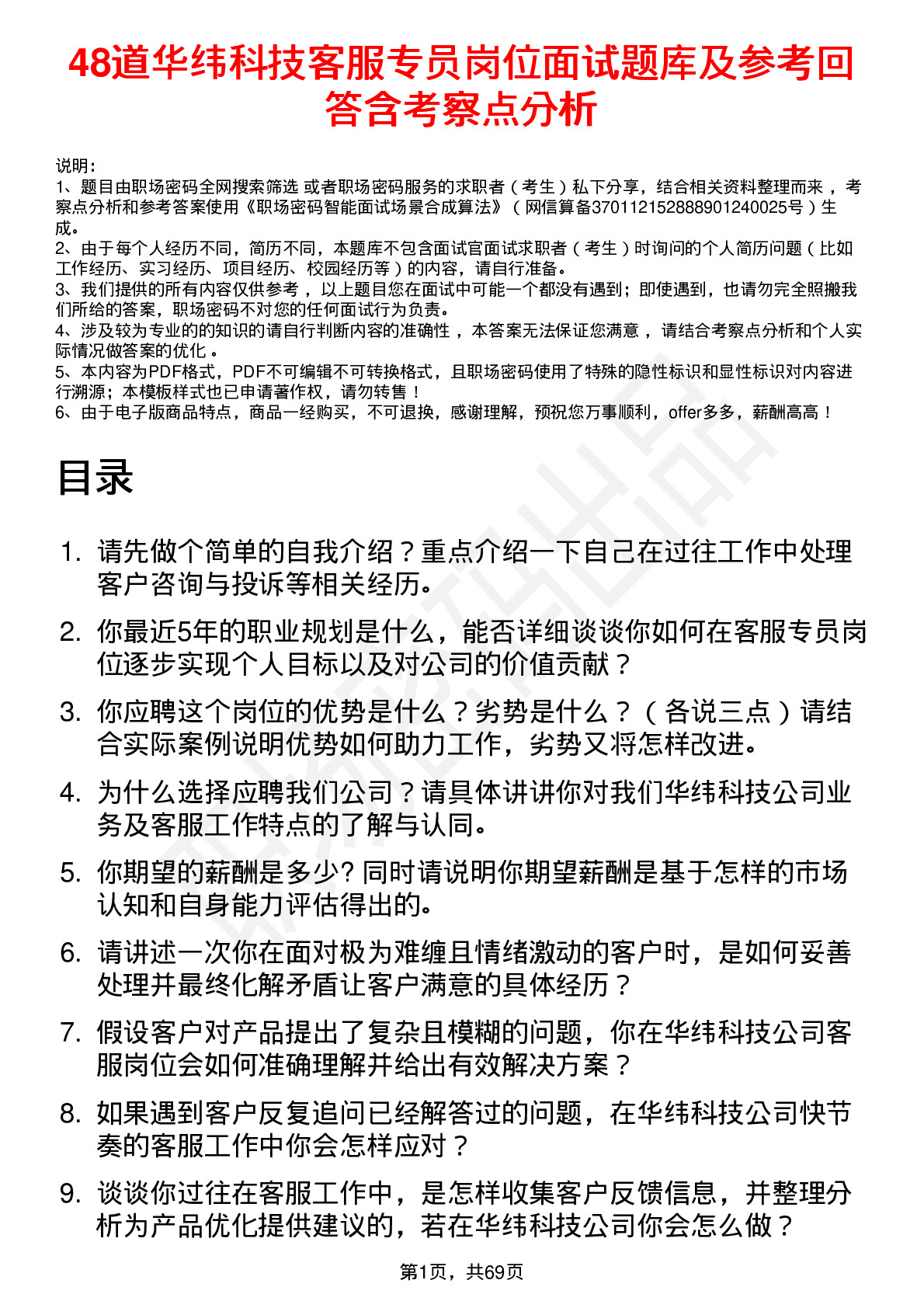 48道华纬科技客服专员岗位面试题库及参考回答含考察点分析