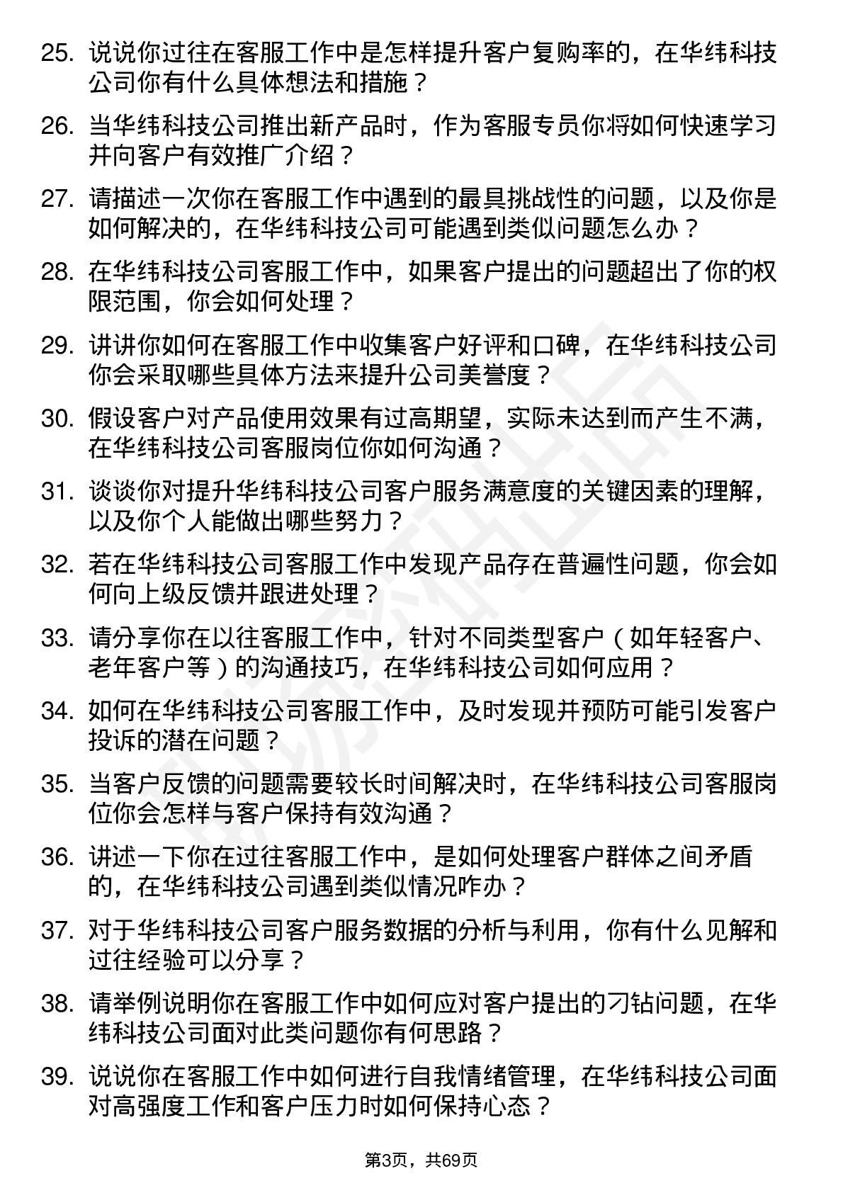 48道华纬科技客服专员岗位面试题库及参考回答含考察点分析