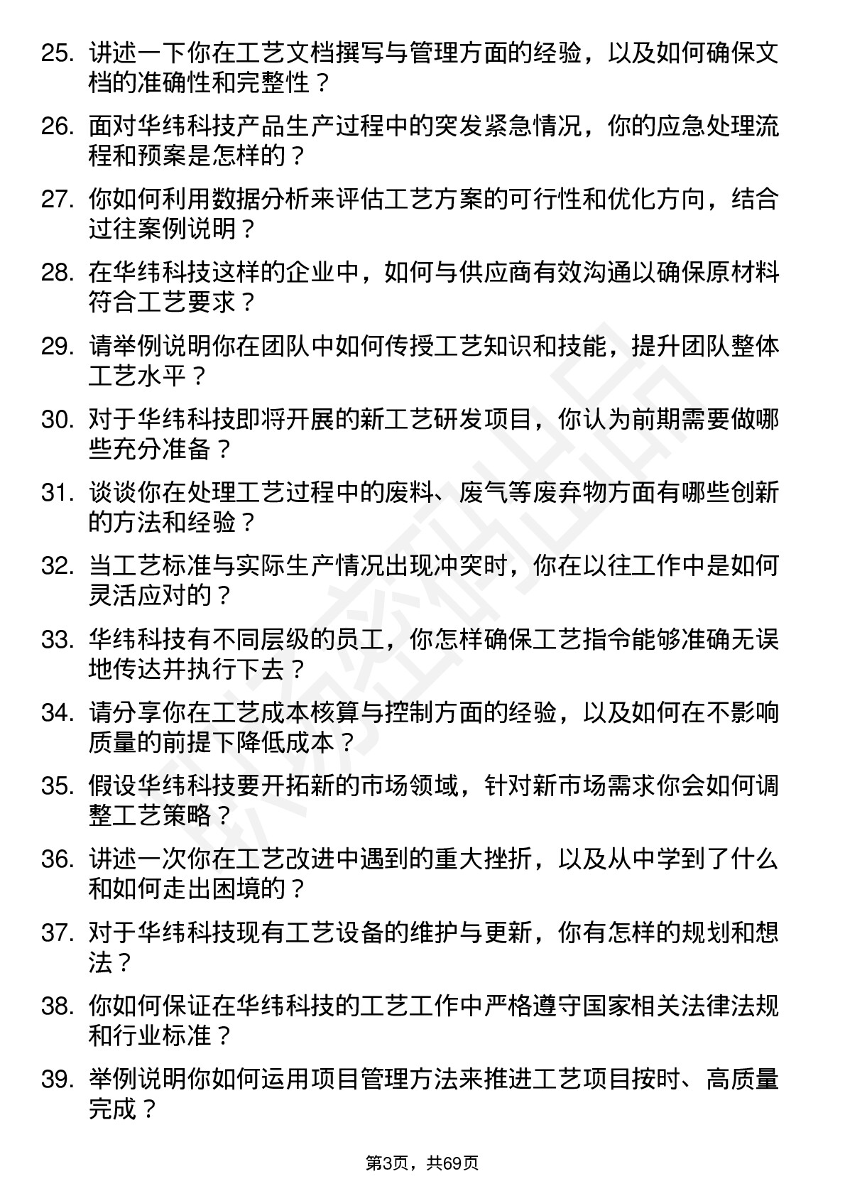 48道华纬科技工艺工程师岗位面试题库及参考回答含考察点分析