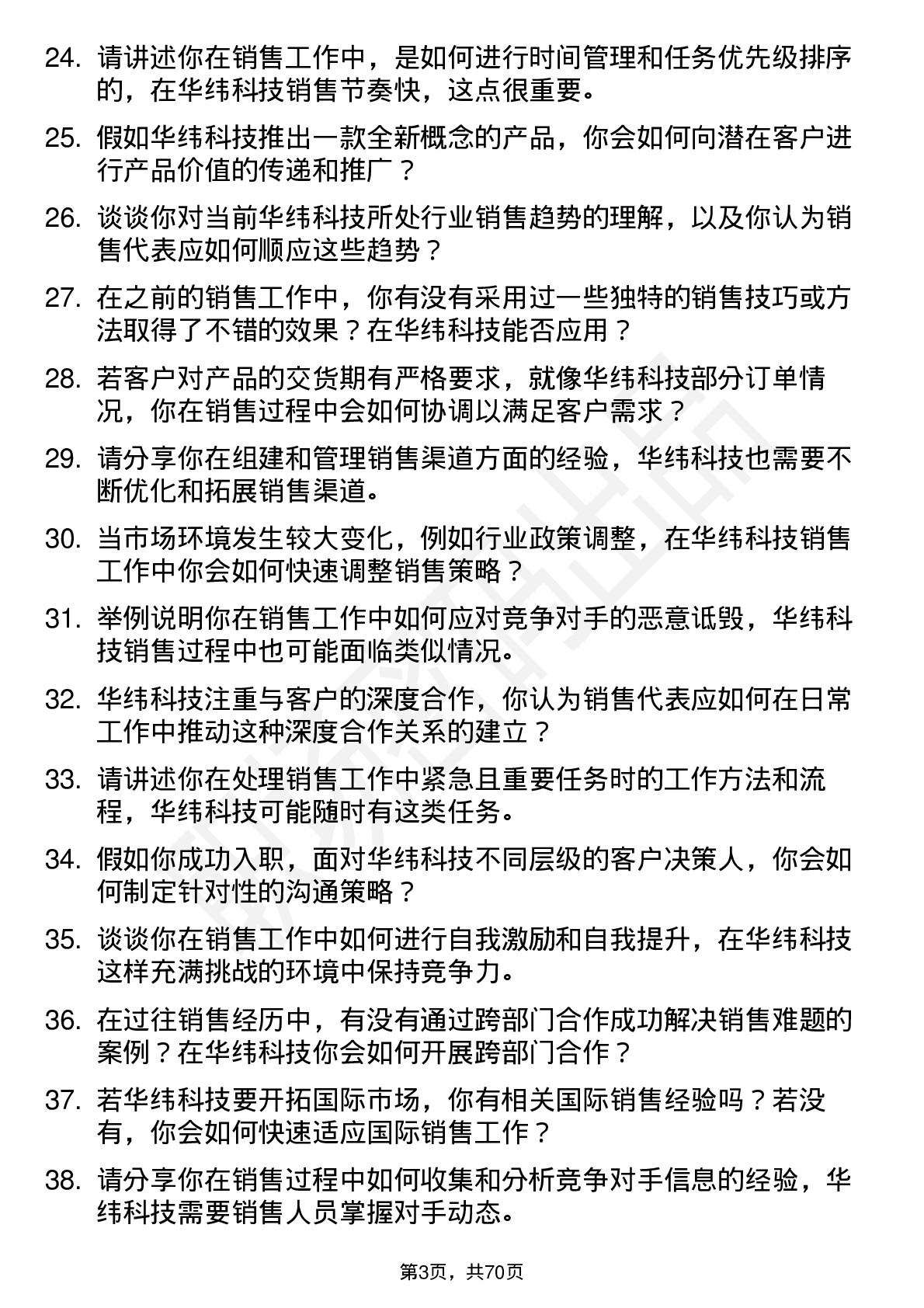 48道华纬科技销售代表岗位面试题库及参考回答含考察点分析