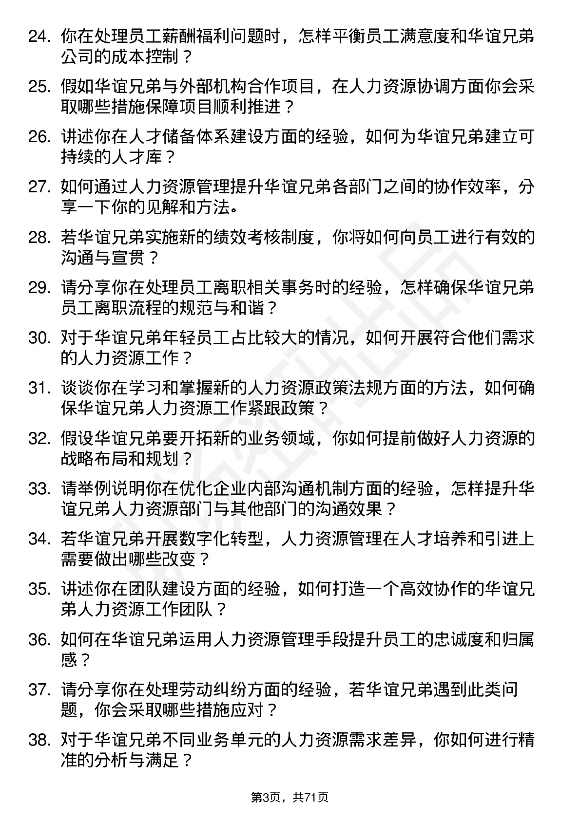 48道华谊兄弟人力资源专员岗位面试题库及参考回答含考察点分析