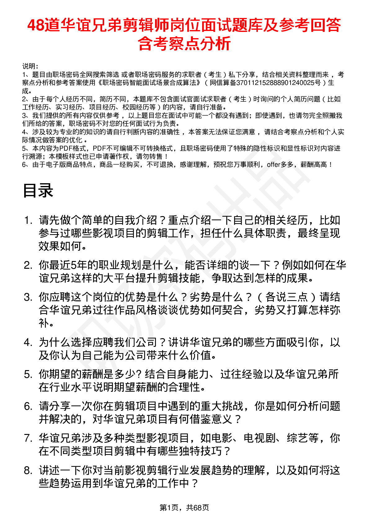 48道华谊兄弟剪辑师岗位面试题库及参考回答含考察点分析