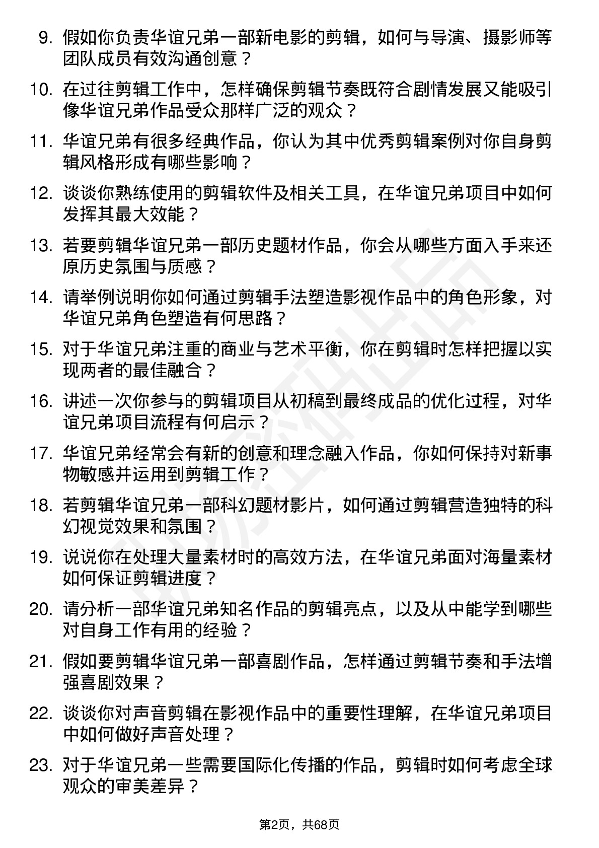 48道华谊兄弟剪辑师岗位面试题库及参考回答含考察点分析