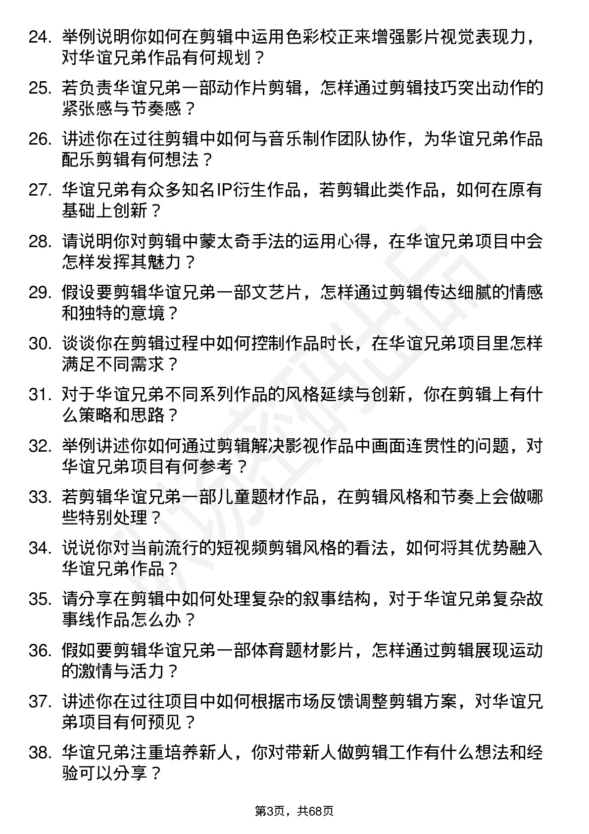 48道华谊兄弟剪辑师岗位面试题库及参考回答含考察点分析