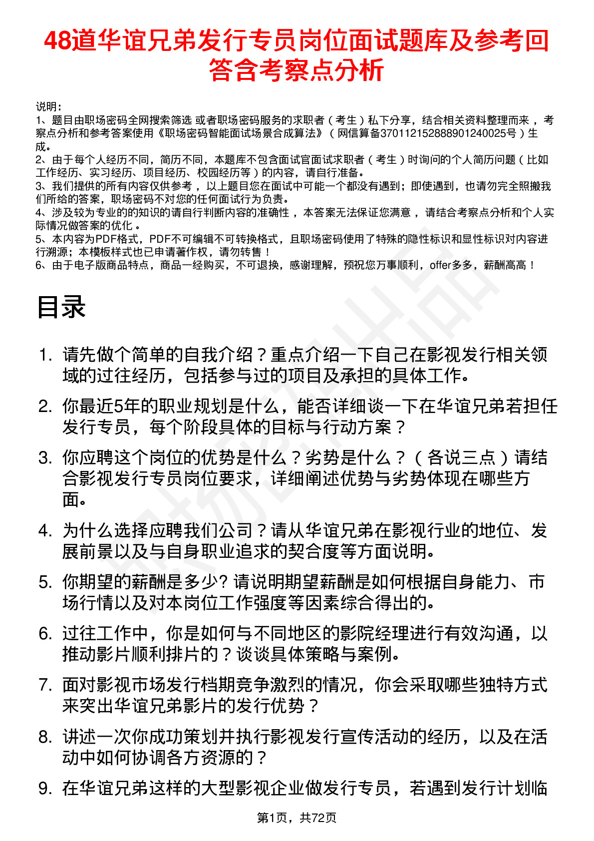 48道华谊兄弟发行专员岗位面试题库及参考回答含考察点分析