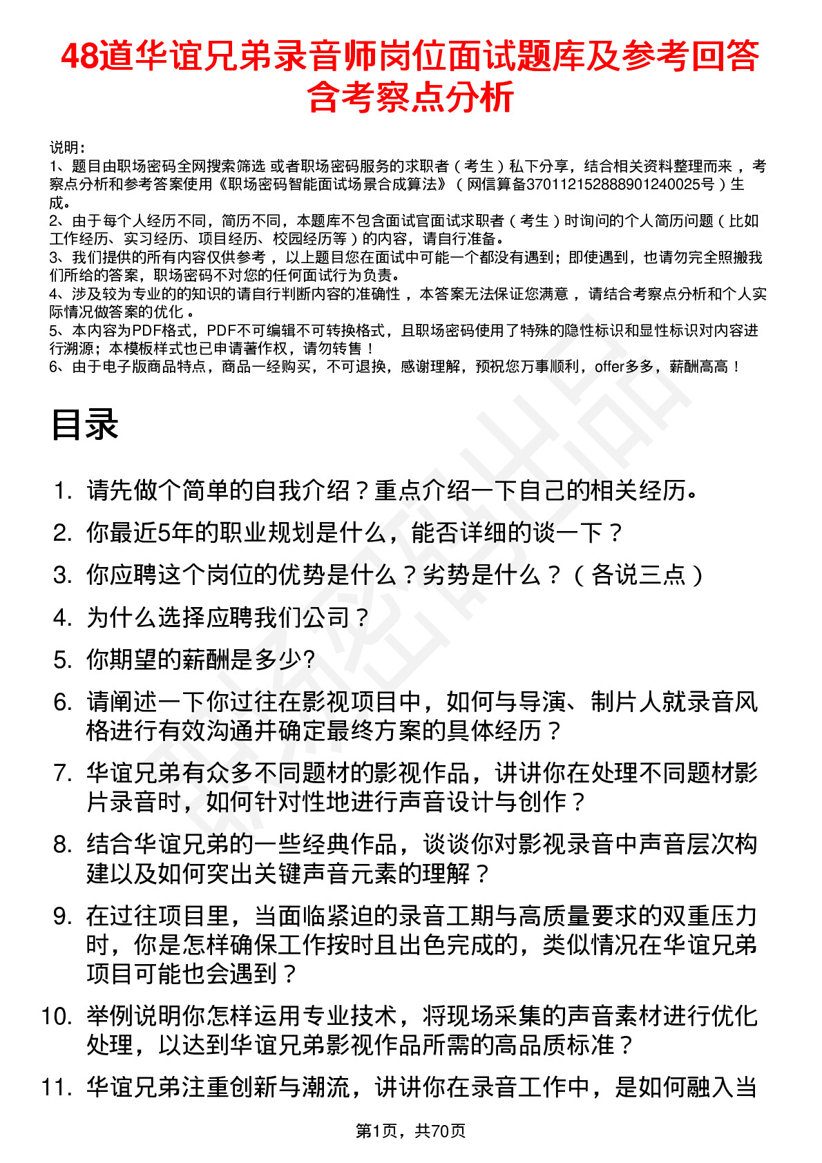 48道华谊兄弟录音师岗位面试题库及参考回答含考察点分析