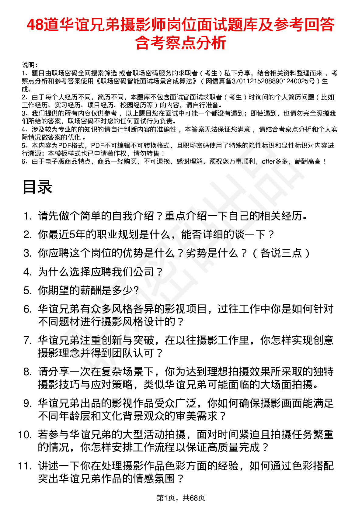 48道华谊兄弟摄影师岗位面试题库及参考回答含考察点分析