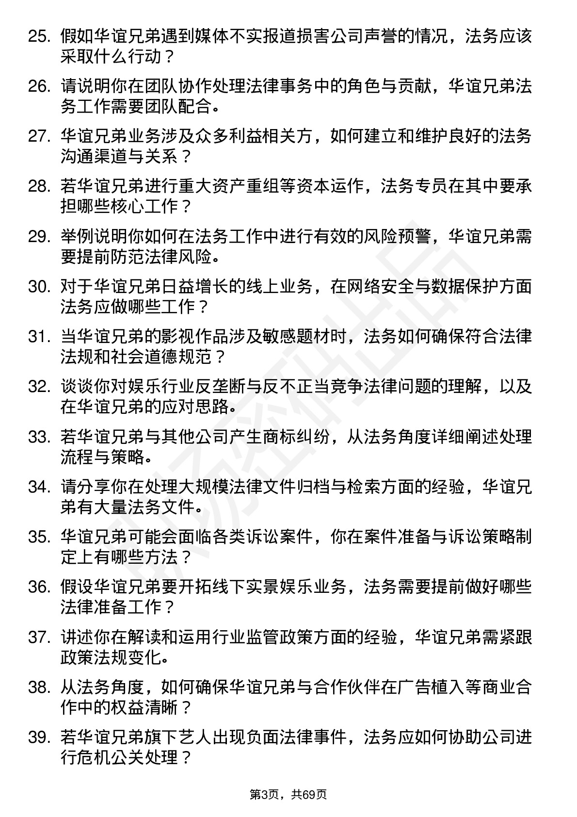 48道华谊兄弟法务专员岗位面试题库及参考回答含考察点分析