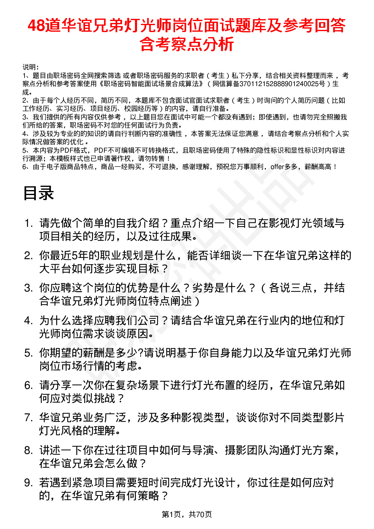 48道华谊兄弟灯光师岗位面试题库及参考回答含考察点分析