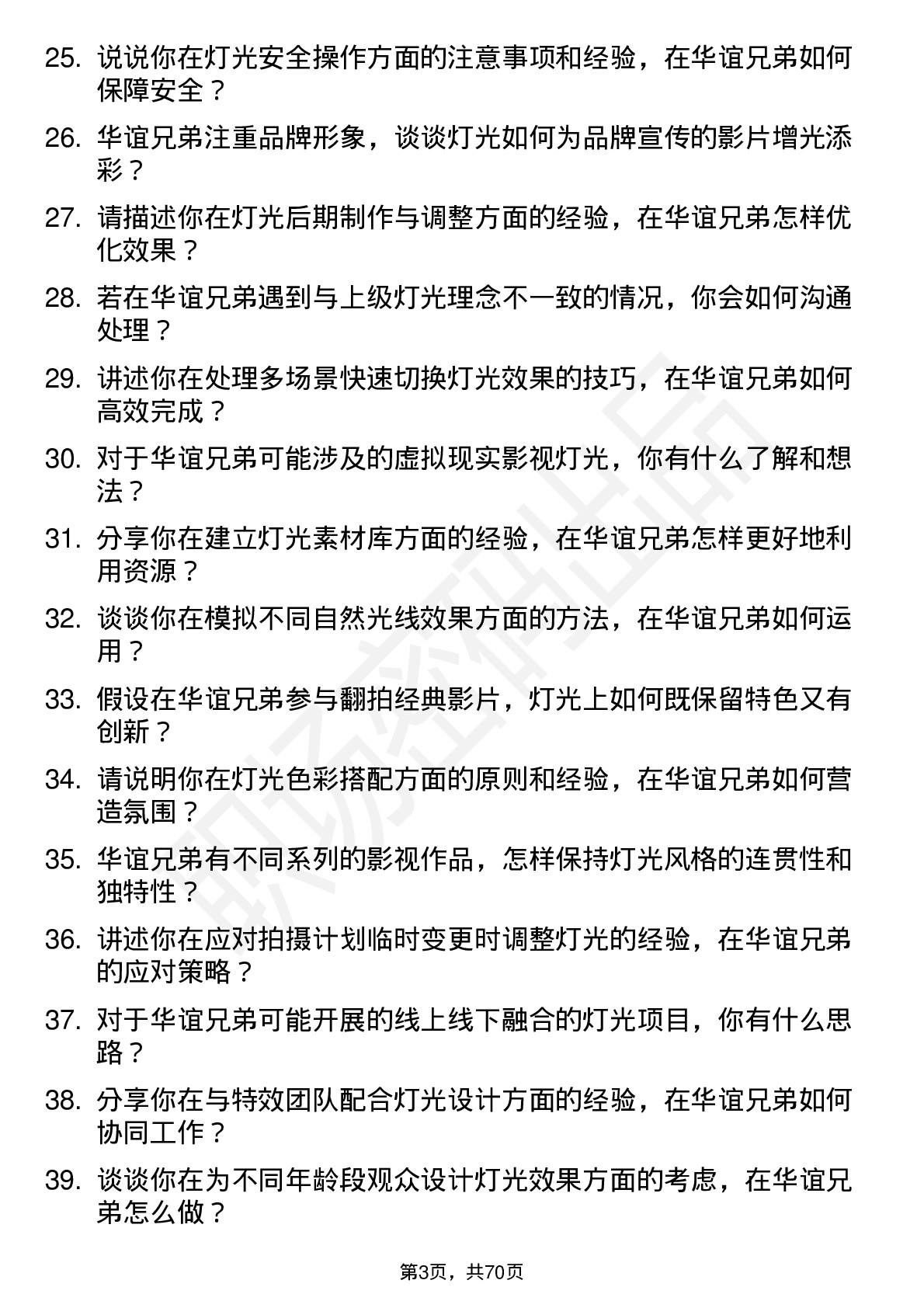 48道华谊兄弟灯光师岗位面试题库及参考回答含考察点分析