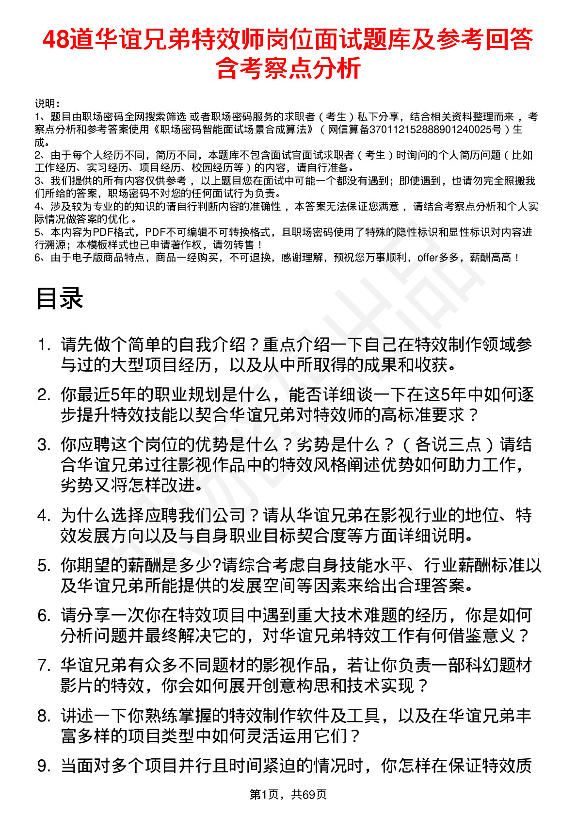 48道华谊兄弟特效师岗位面试题库及参考回答含考察点分析