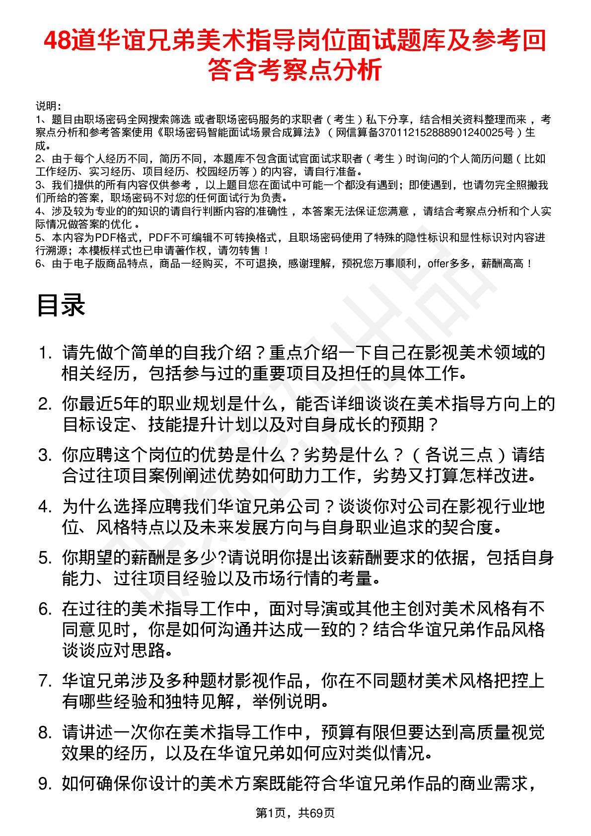 48道华谊兄弟美术指导岗位面试题库及参考回答含考察点分析