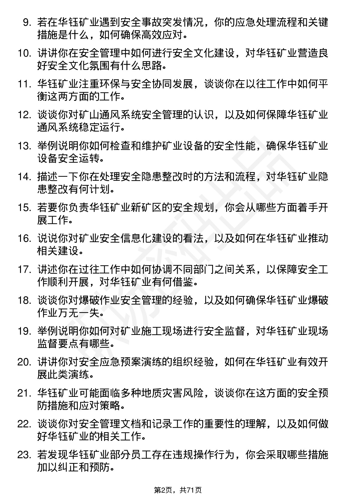 48道华钰矿业安全工程师岗位面试题库及参考回答含考察点分析